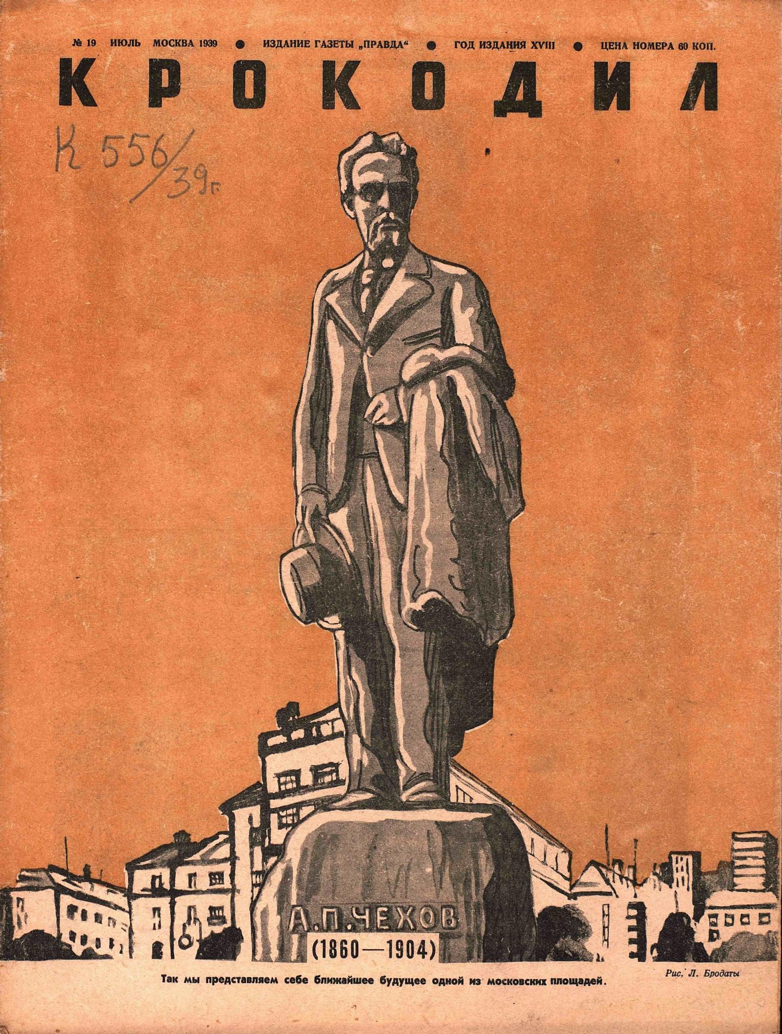 Крокодил, 1939 , № 19