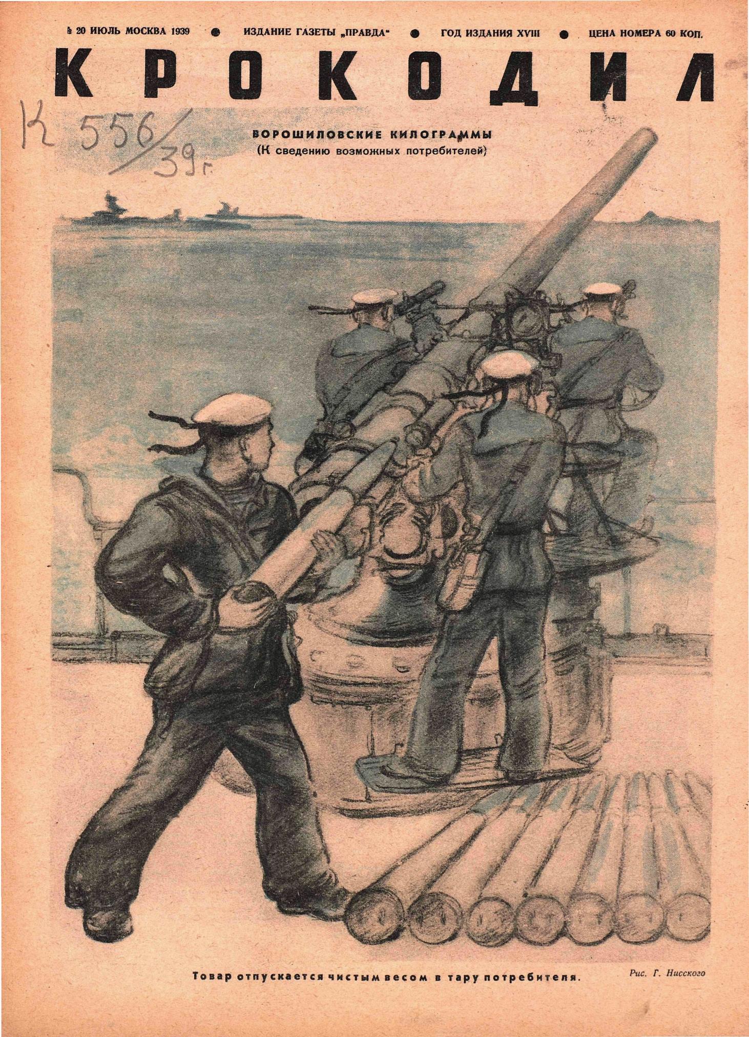Крокодил, 1939 , № 20