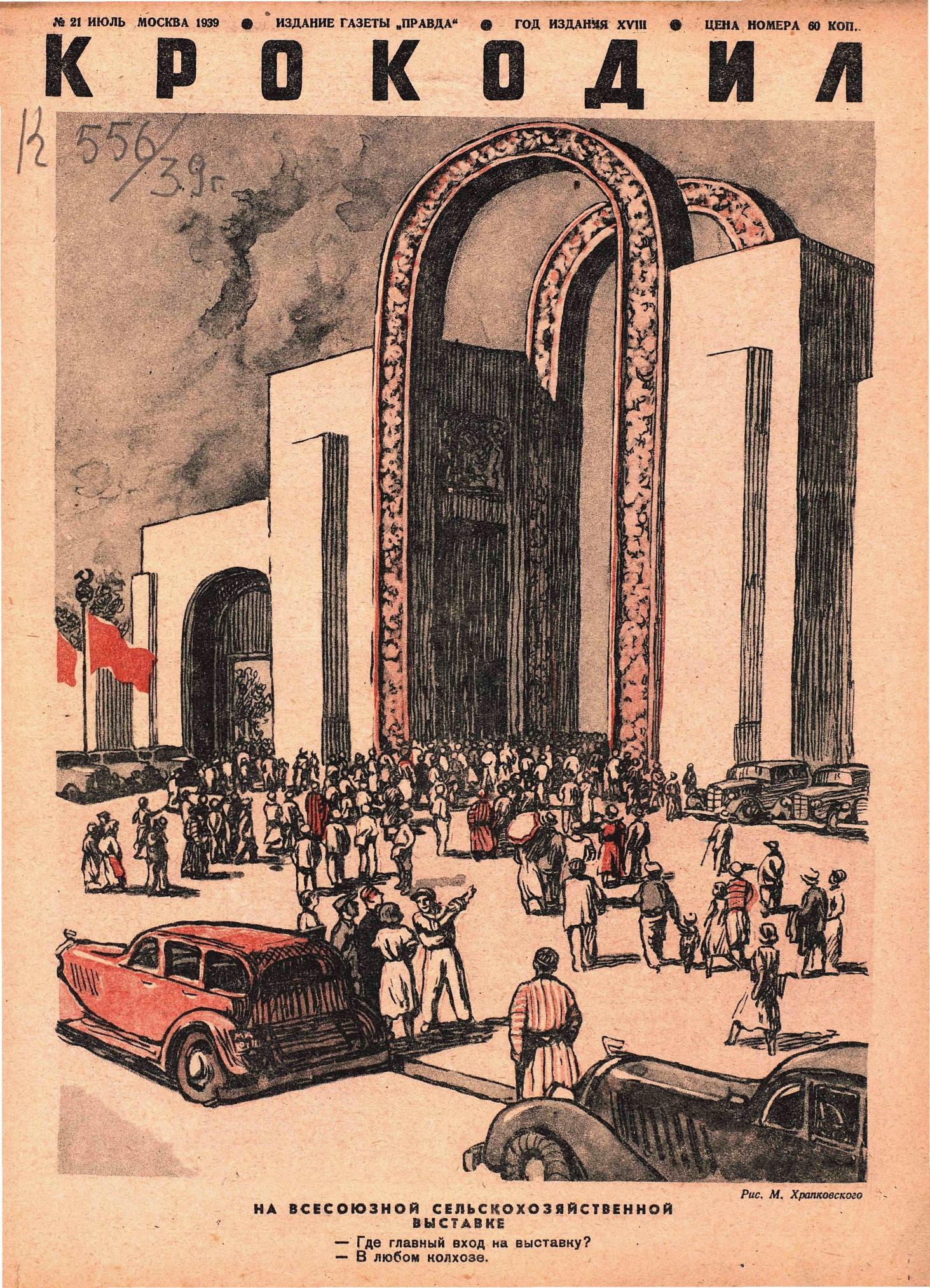 Крокодил, 1939 , № 21