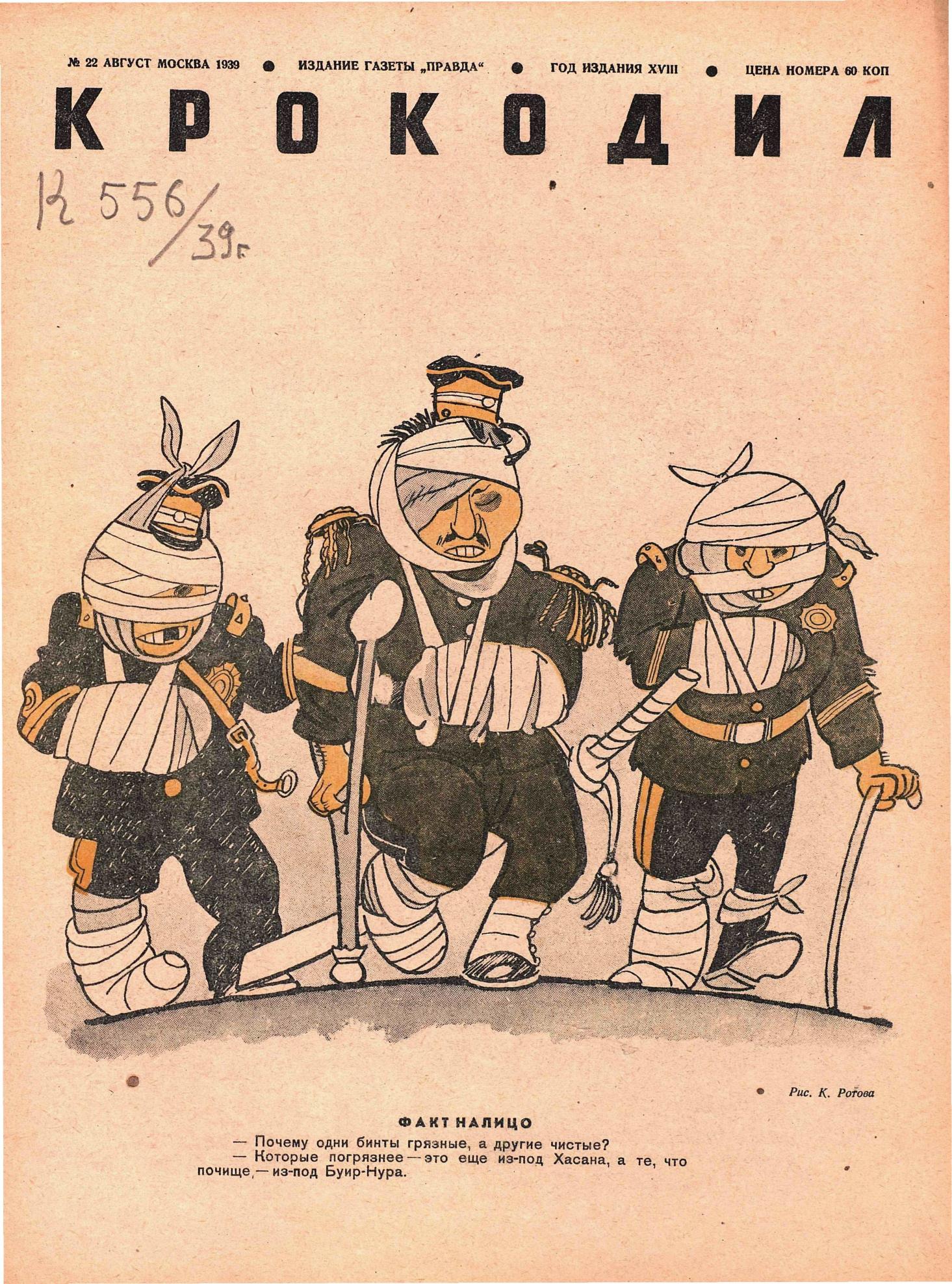 Крокодил, 1939 , № 22