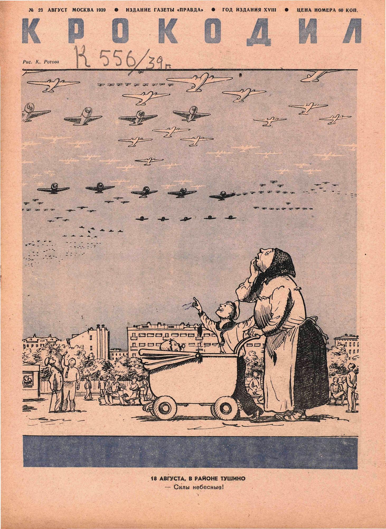 Крокодил, 1939 , № 23