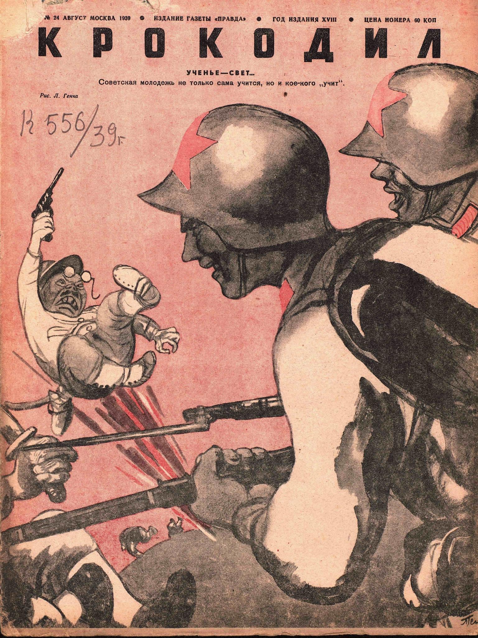 Крокодил, 1939 , № 24