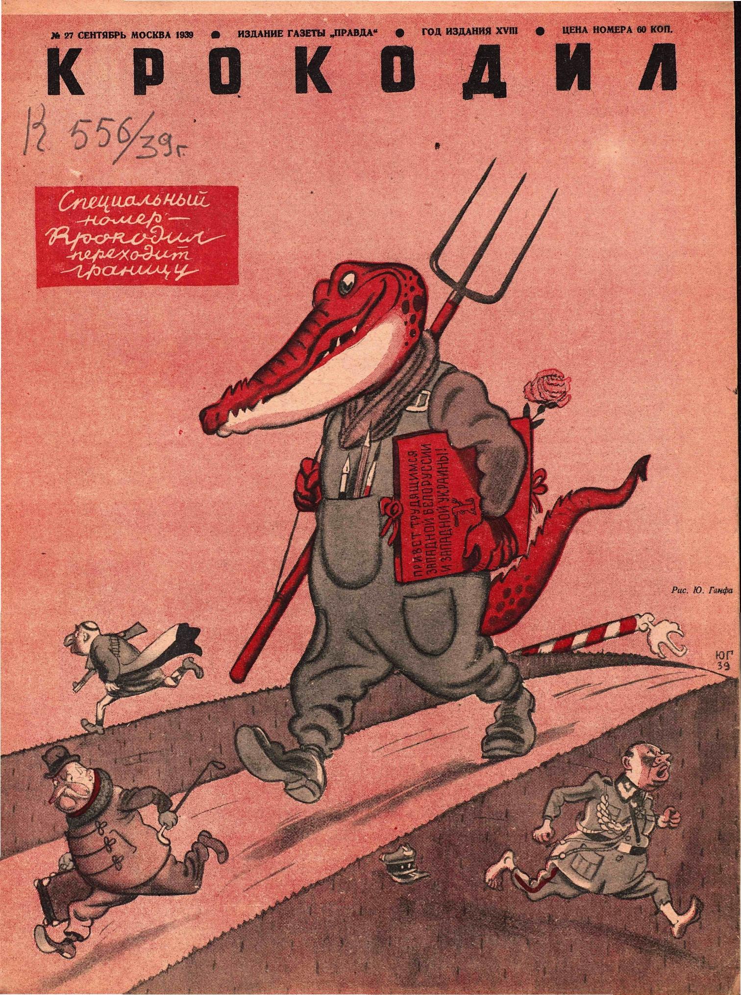 Крокодил, 1939 , № 27