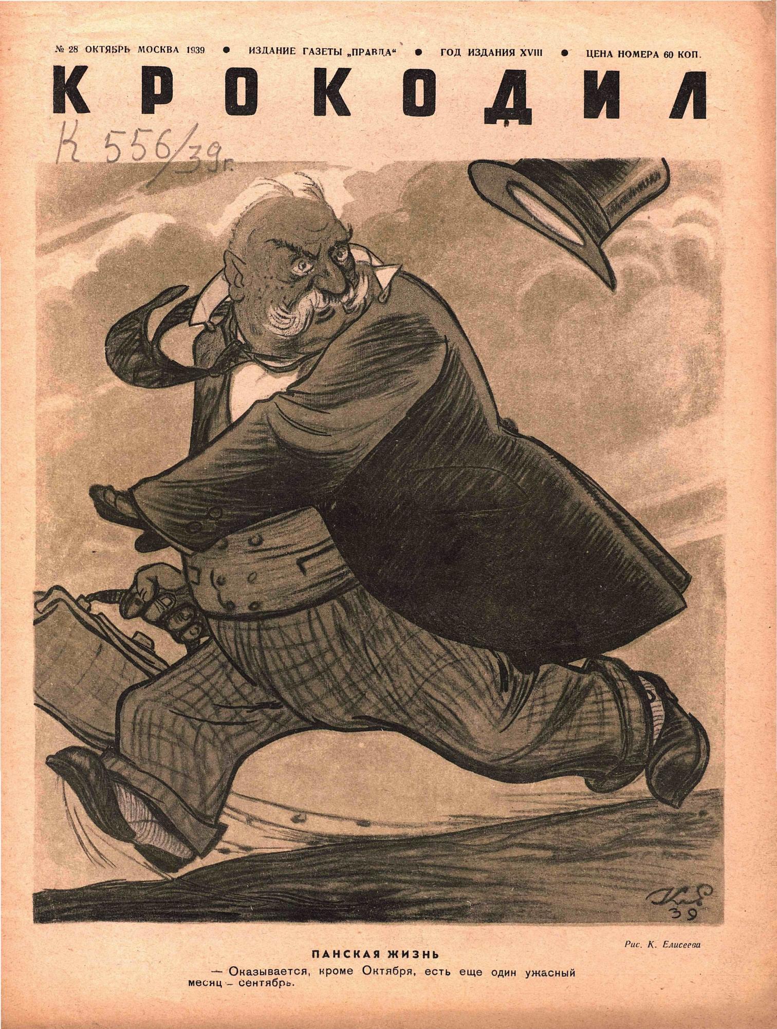 Крокодил, 1939 , № 28