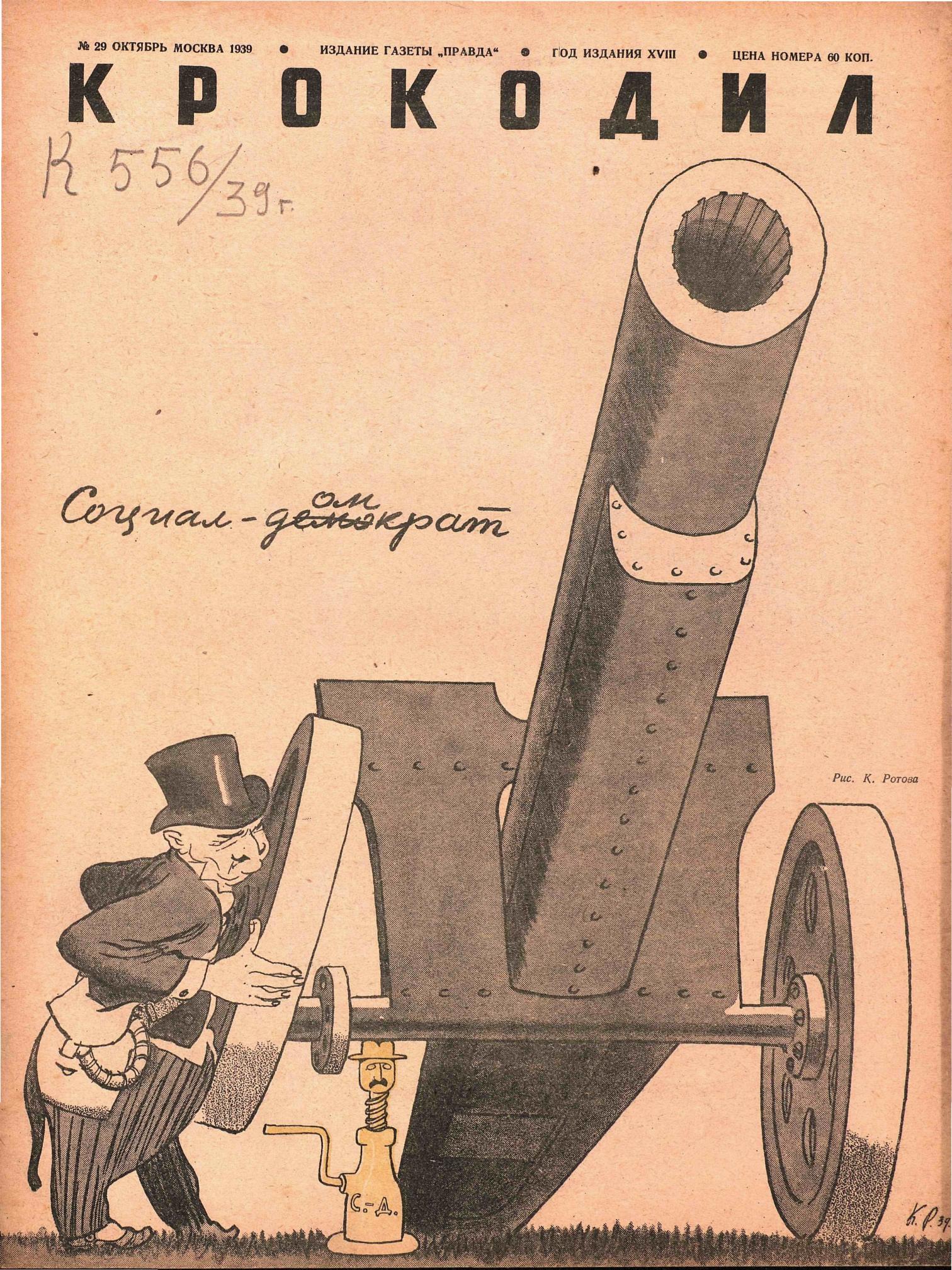 Крокодил, 1939 , № 29