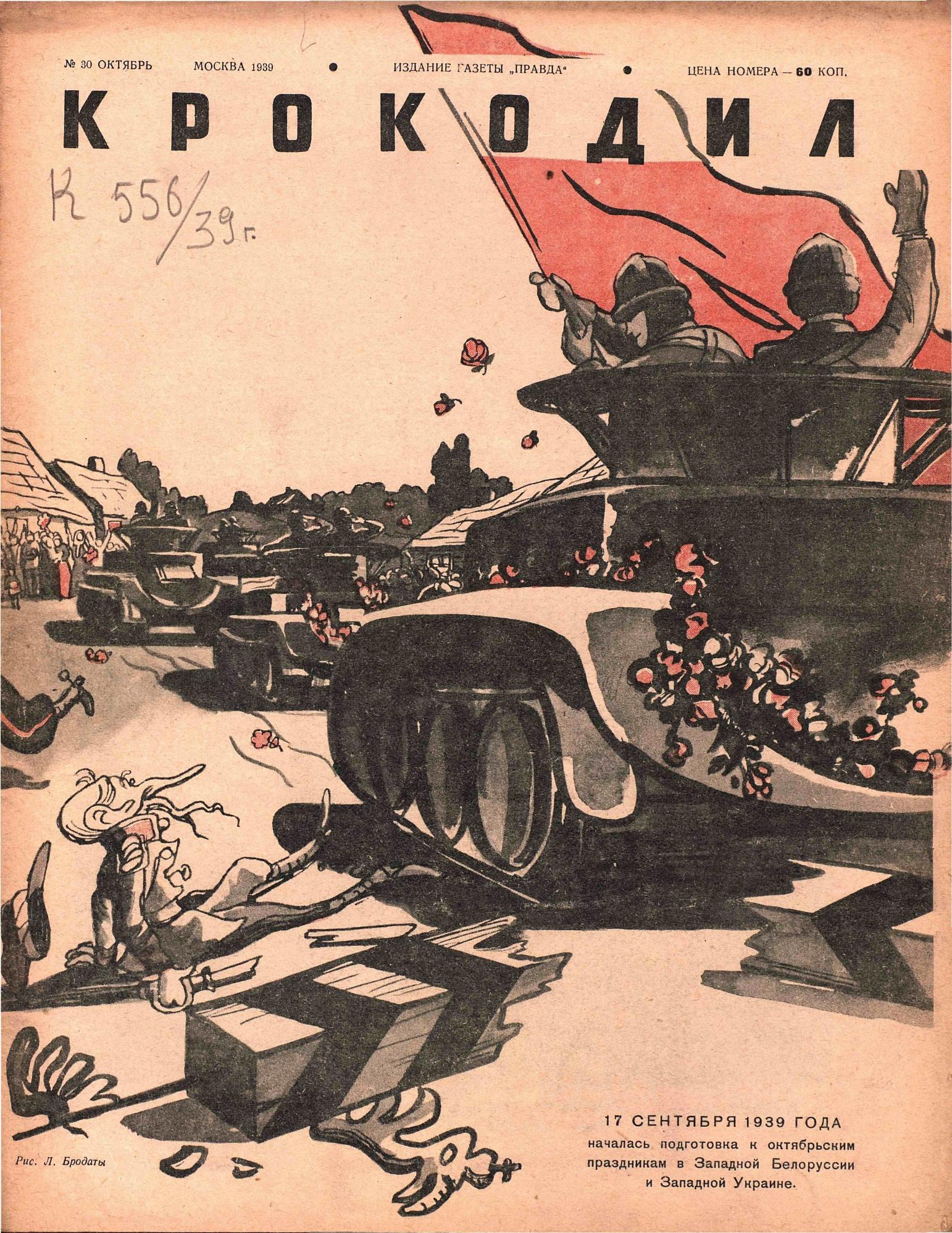 Крокодил, 1939 , № 30