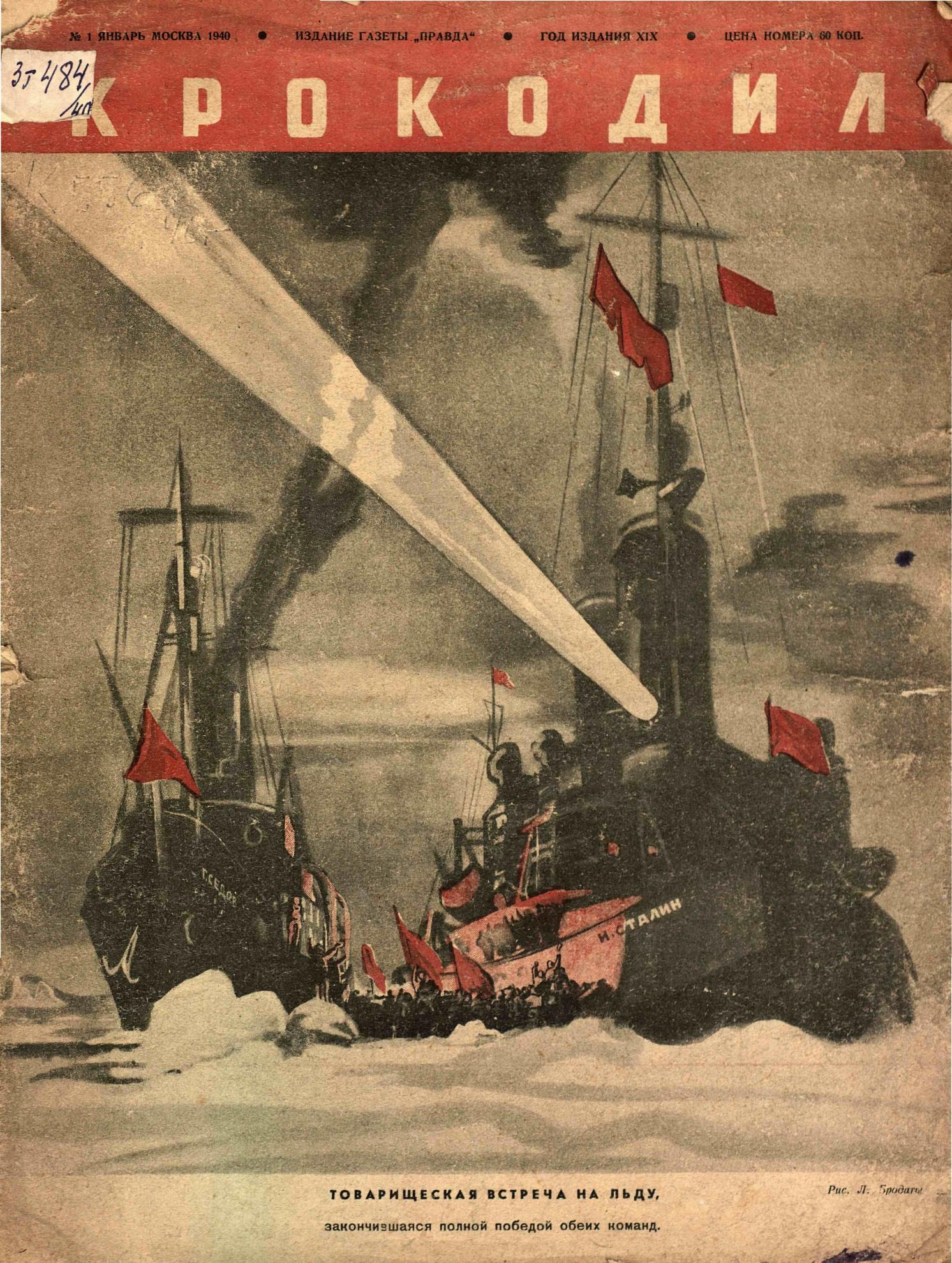 Крокодил, 1940 , № 01