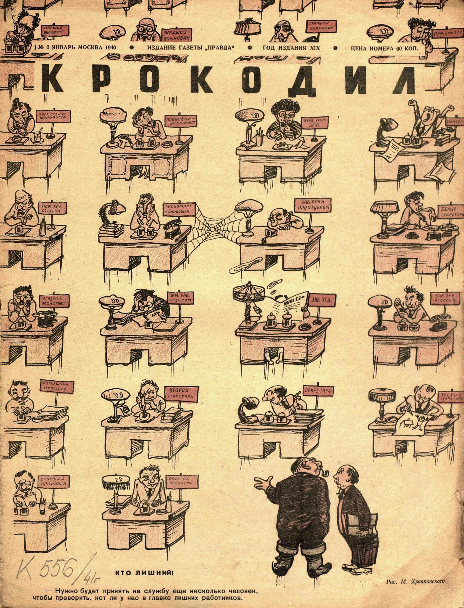Крокодил, 1940 , № 02