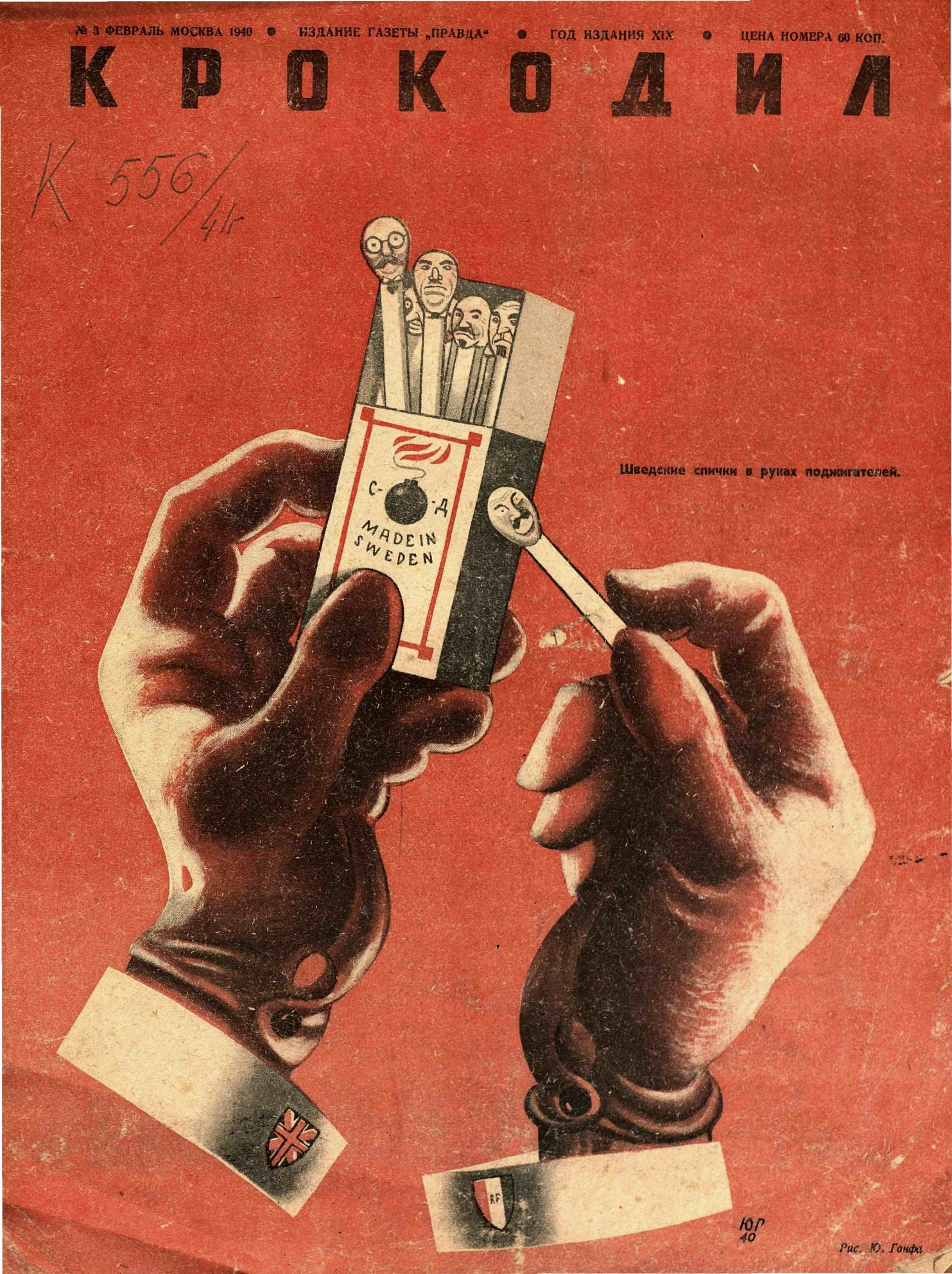 Крокодил, 1940 , № 03