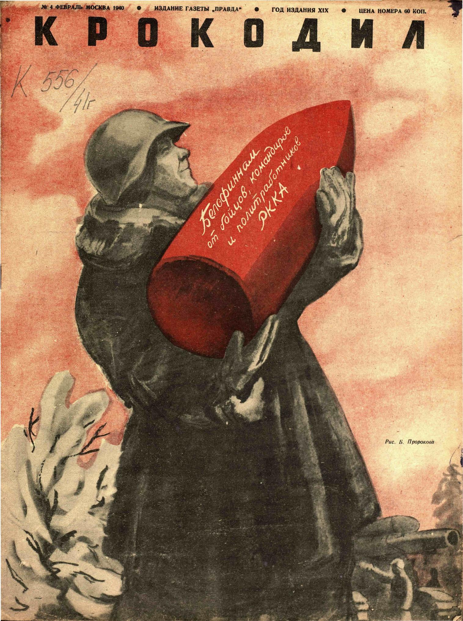 Крокодил, 1940 , № 04