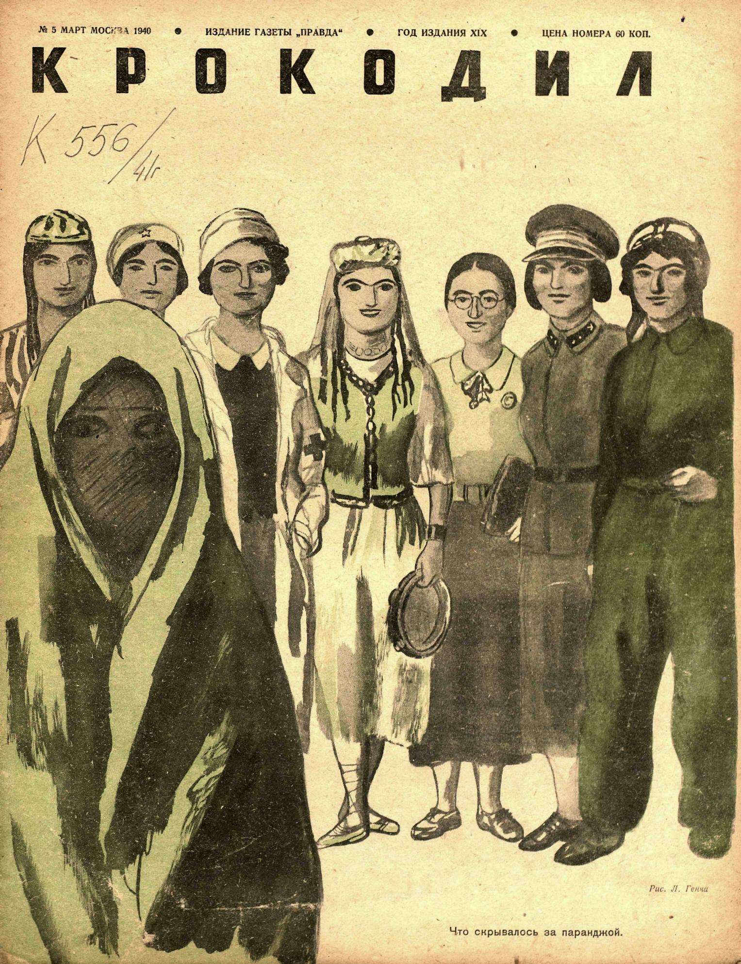 Крокодил, 1940 , № 05