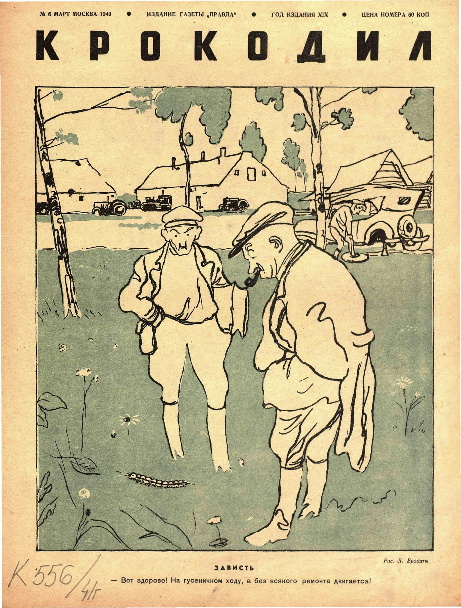 Крокодил, 1940 , № 06