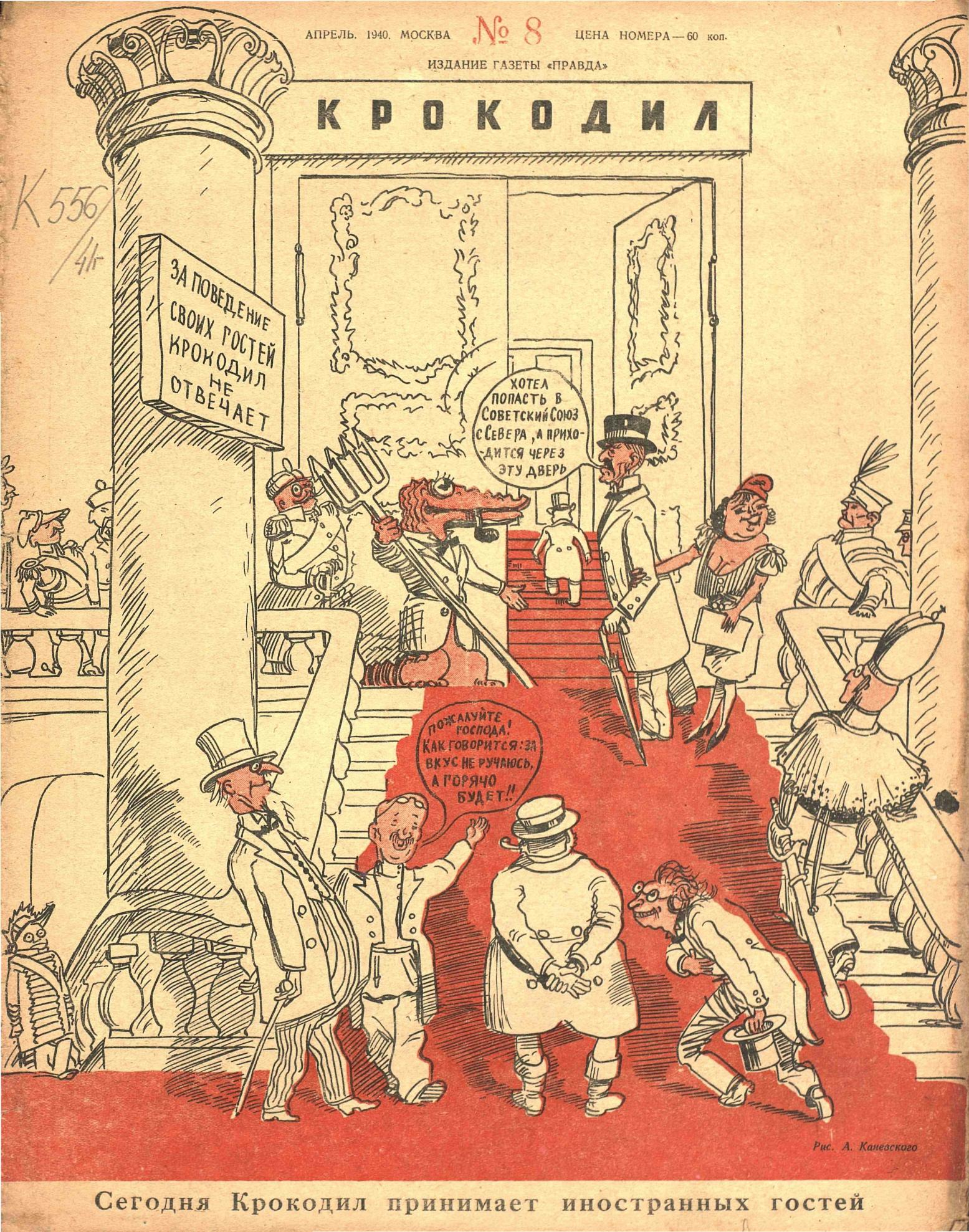 Крокодил, 1940 , № 08