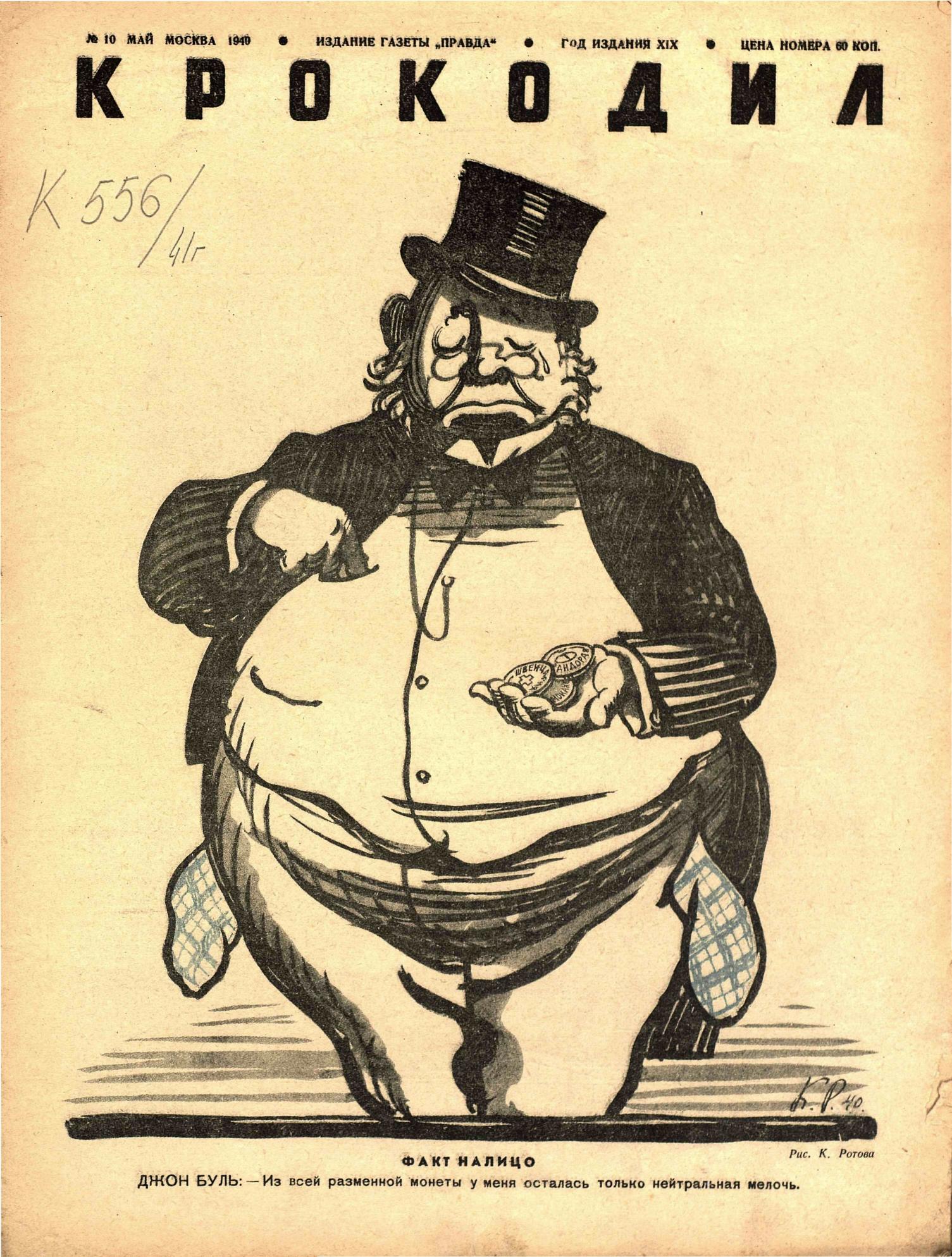 Крокодил, 1940 , № 10