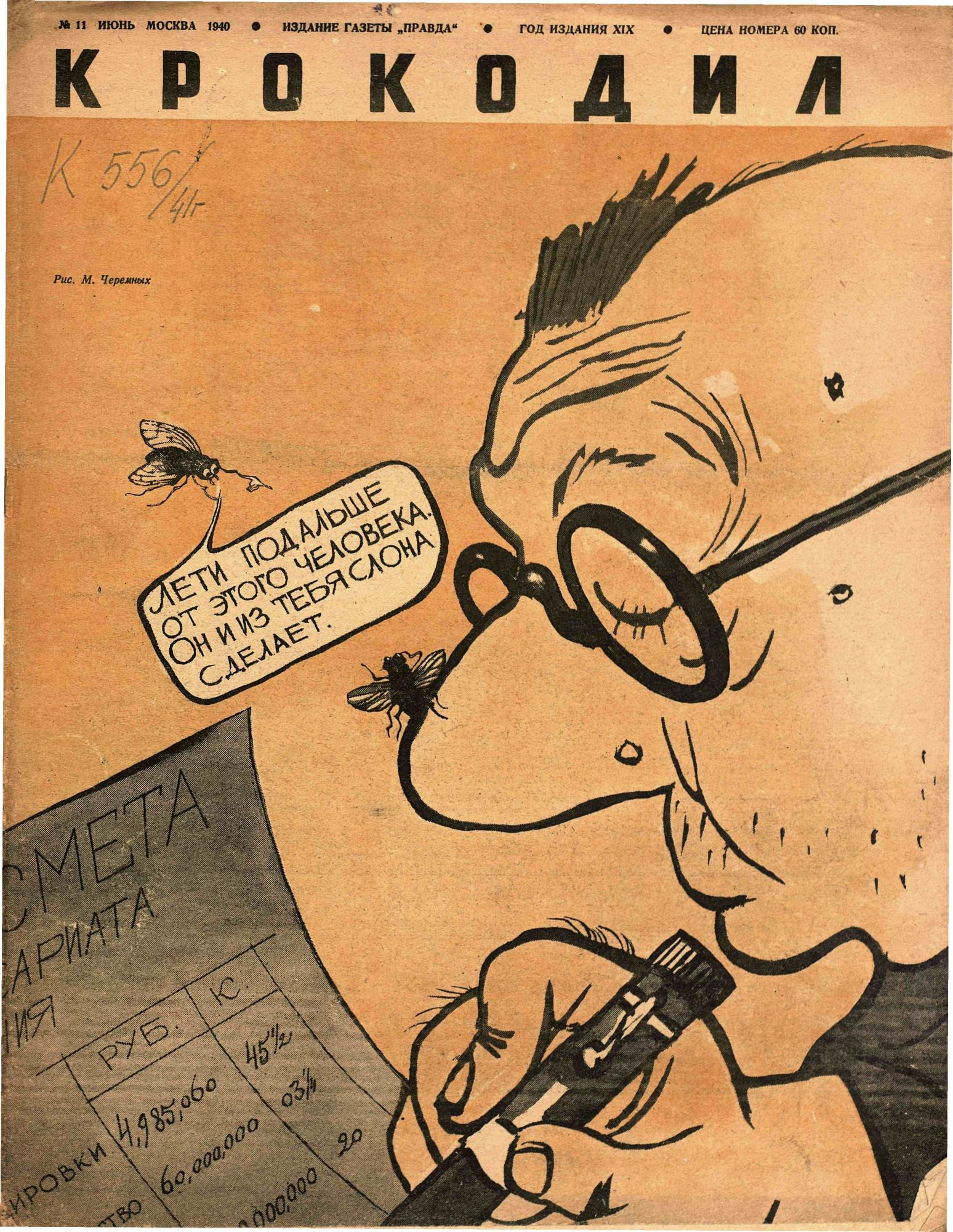 Крокодил, 1940 , № 11