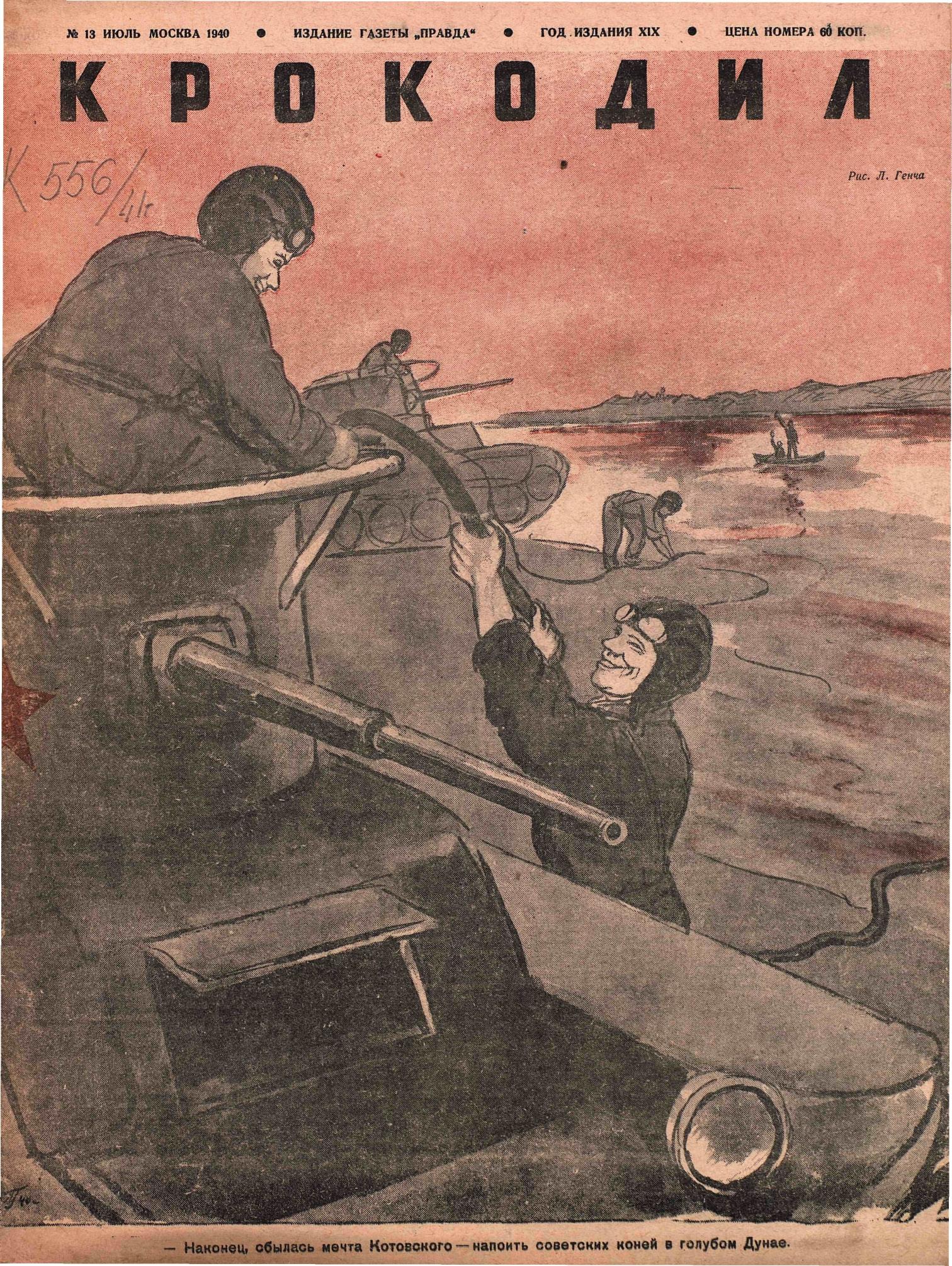 Крокодил, 1940 , № 13