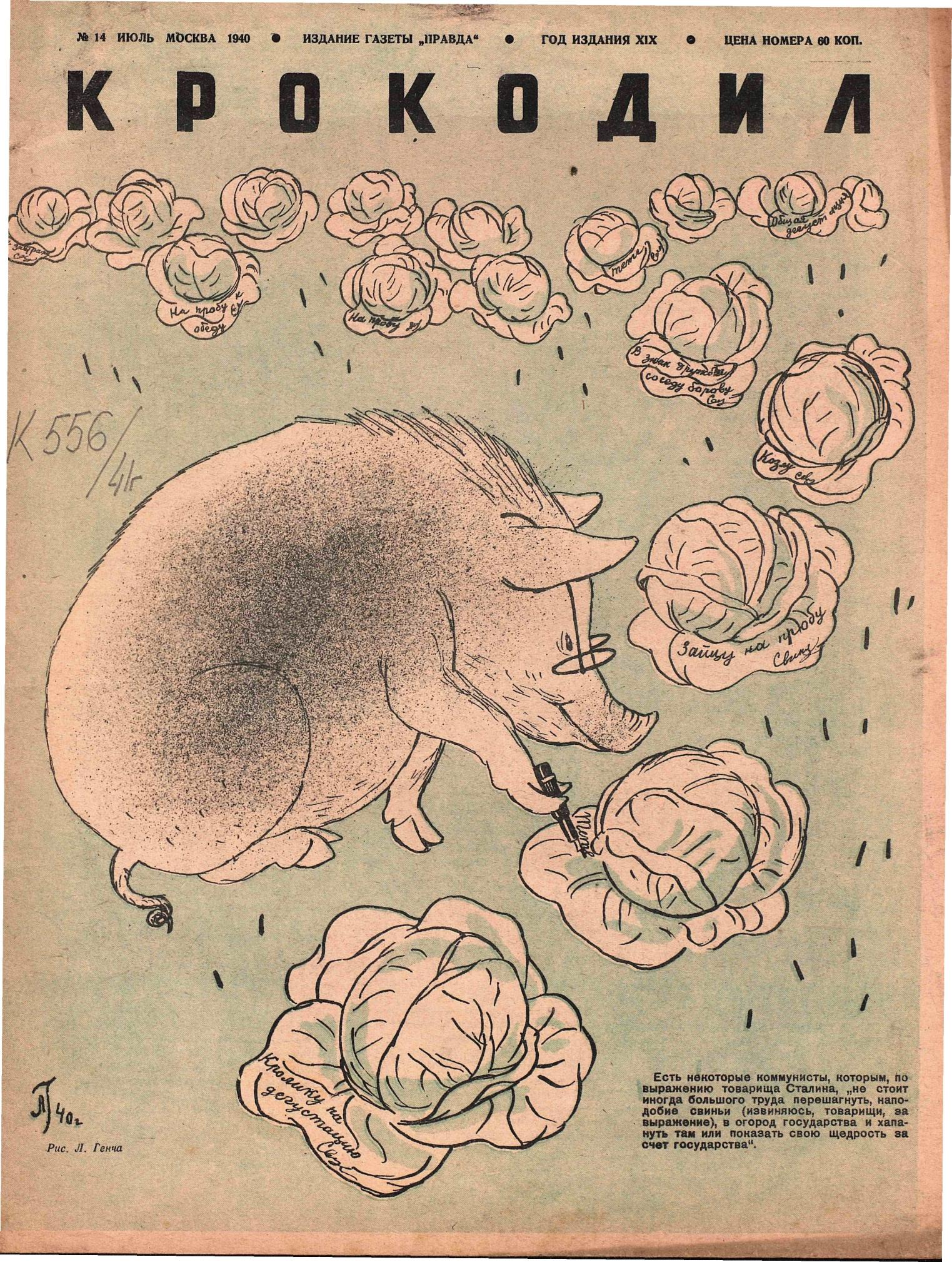 Крокодил, 1940 , № 14