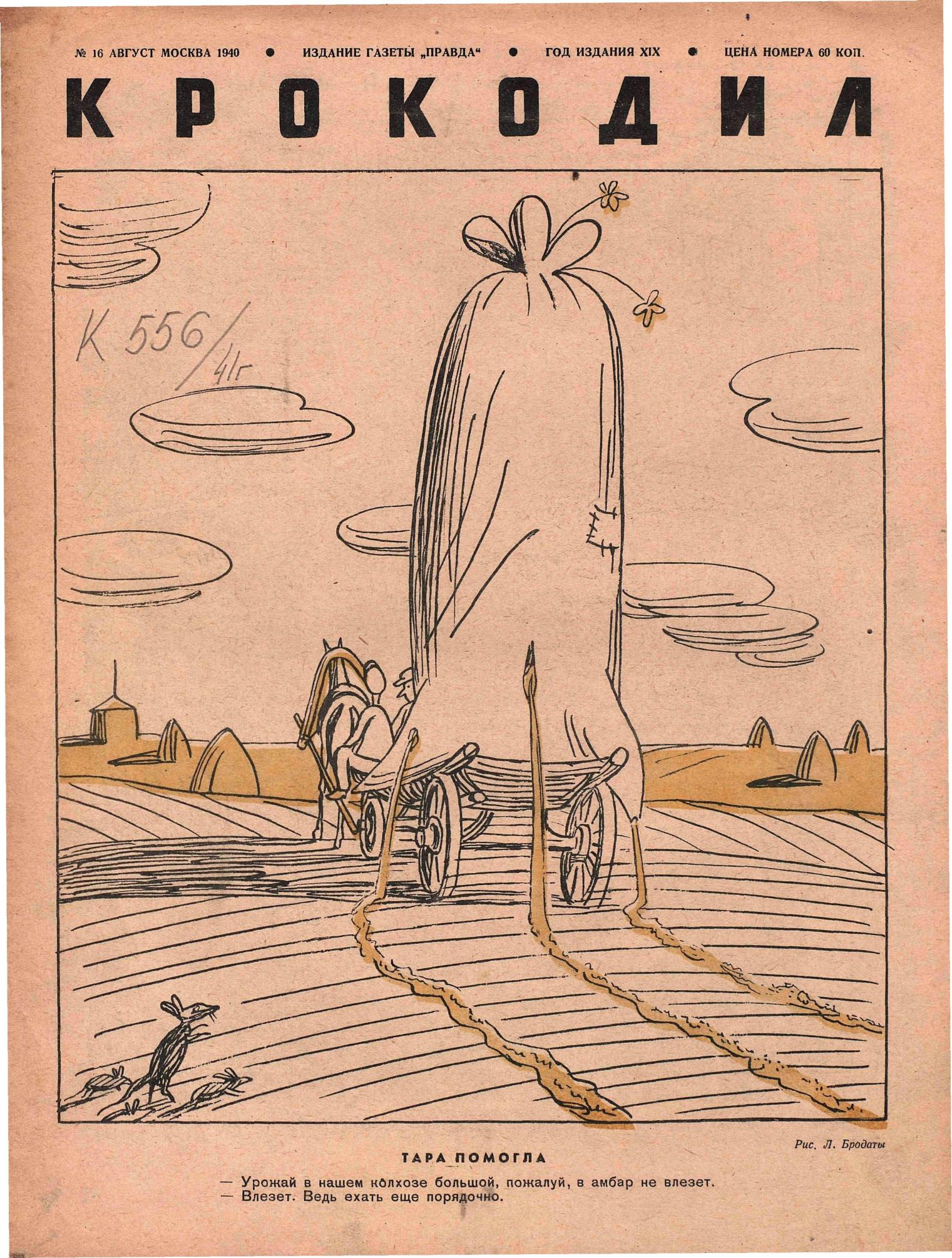 Крокодил, 1940 , № 16