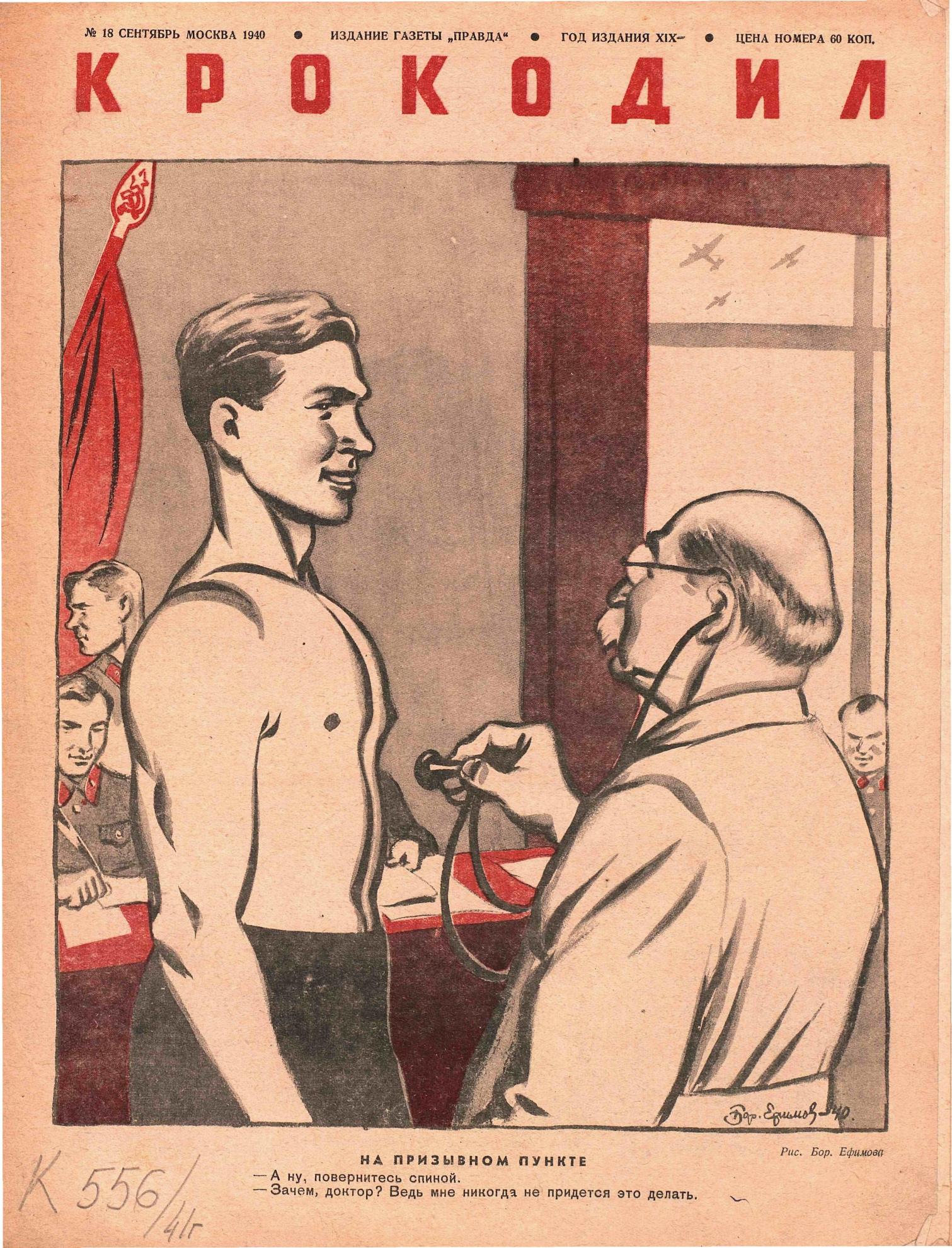 Крокодил, 1940 , № 18
