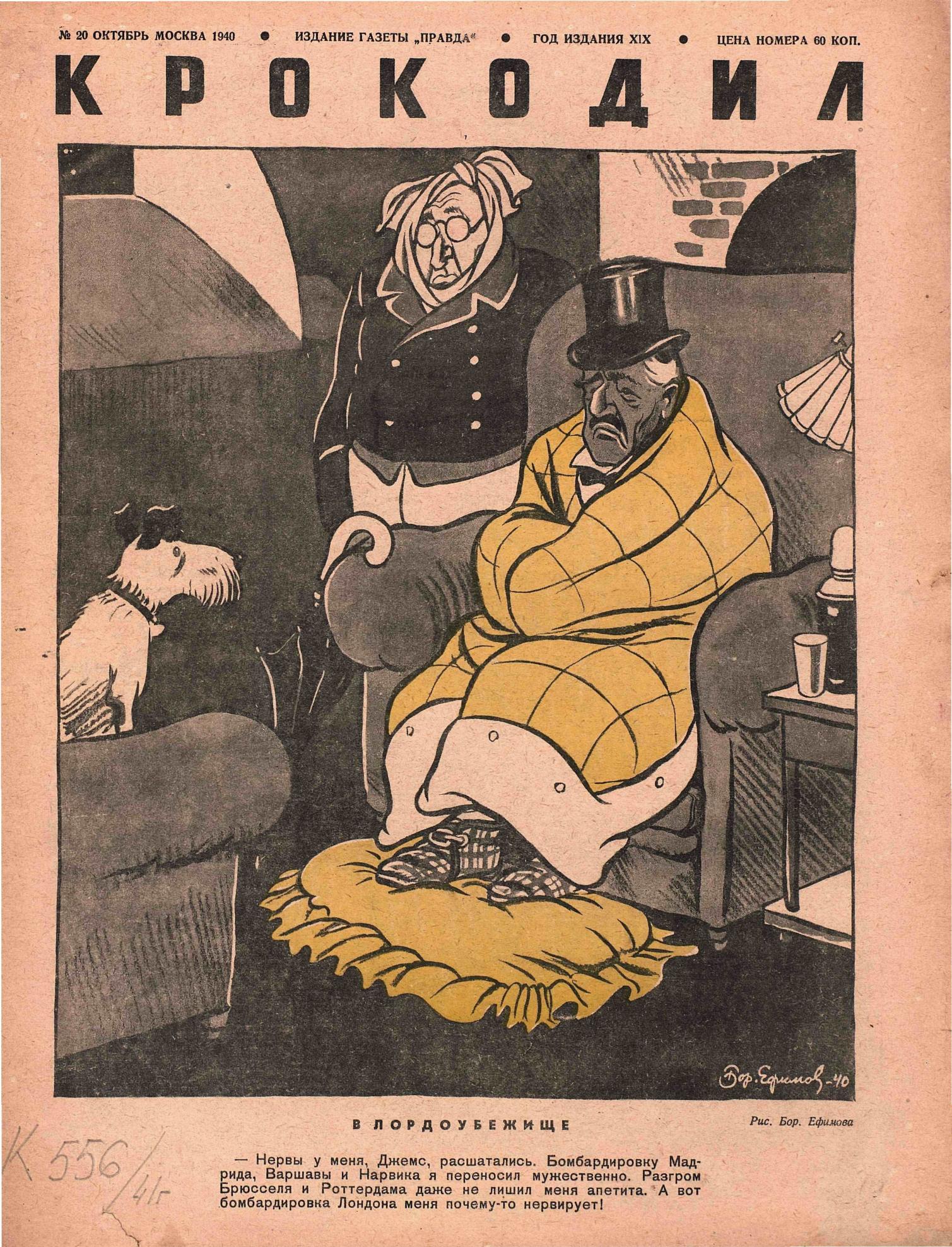 Крокодил, 1940 , № 20