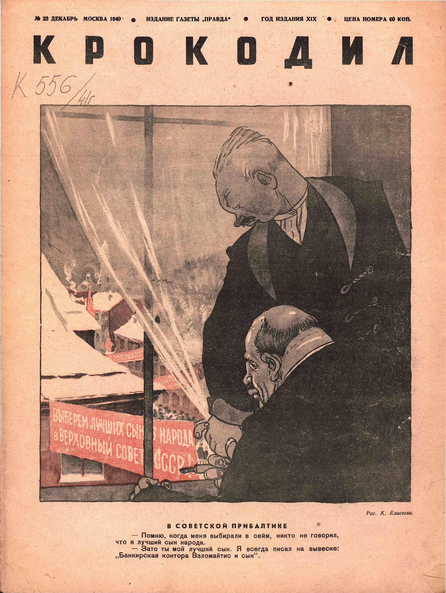 Крокодил, 1940 , № 23