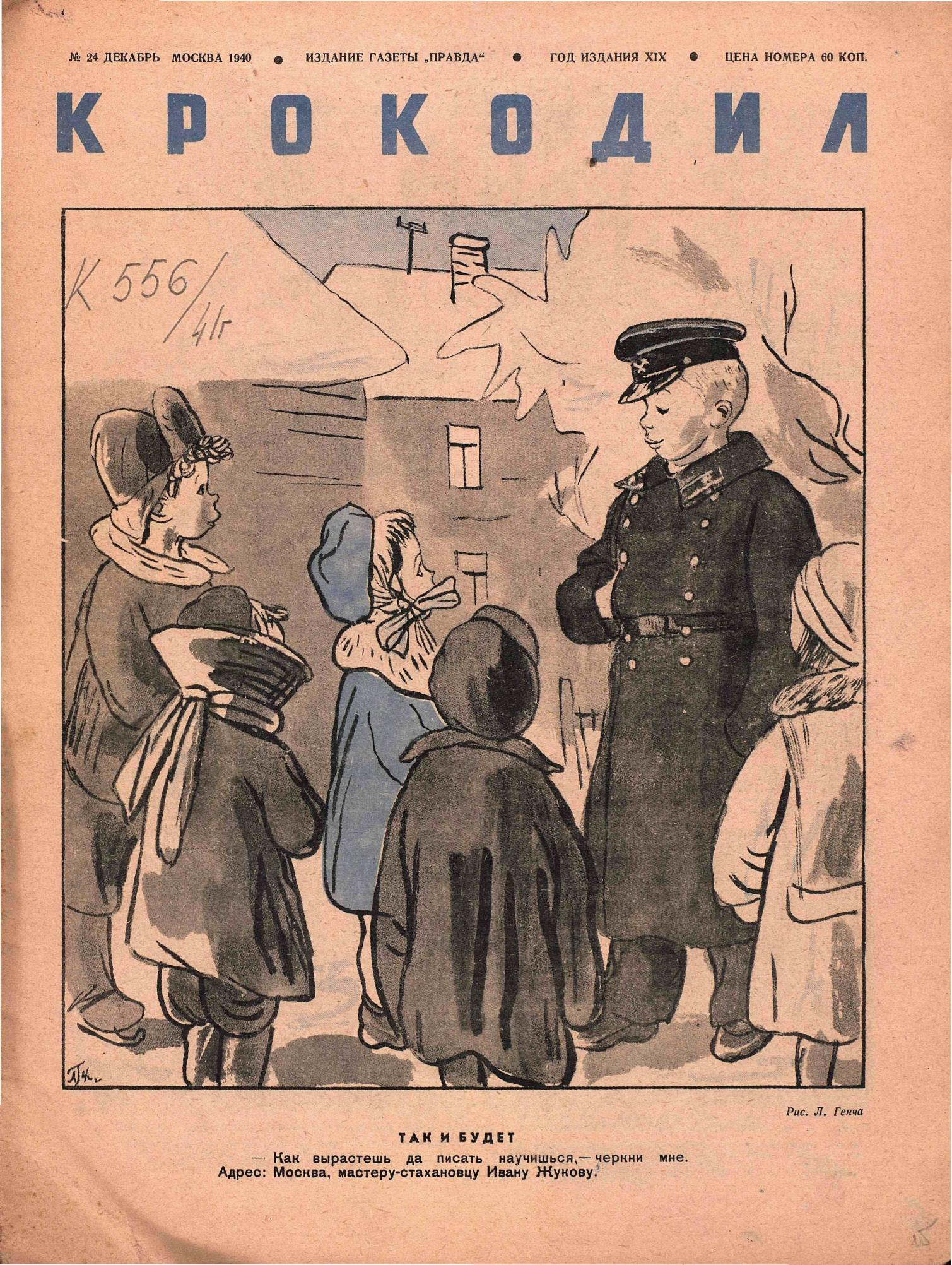 Крокодил, 1940 , № 24