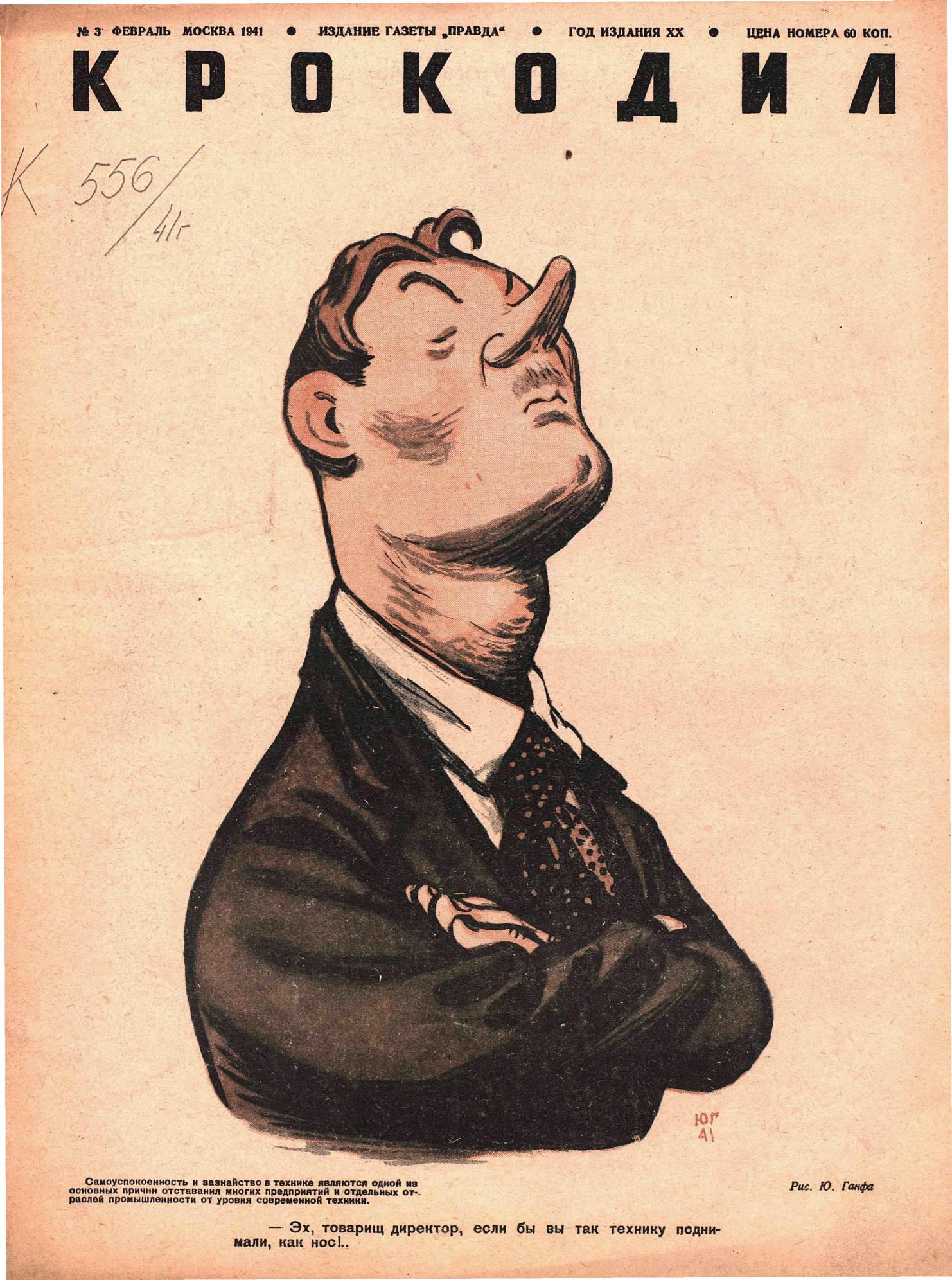 Крокодил, 1941 , № 03