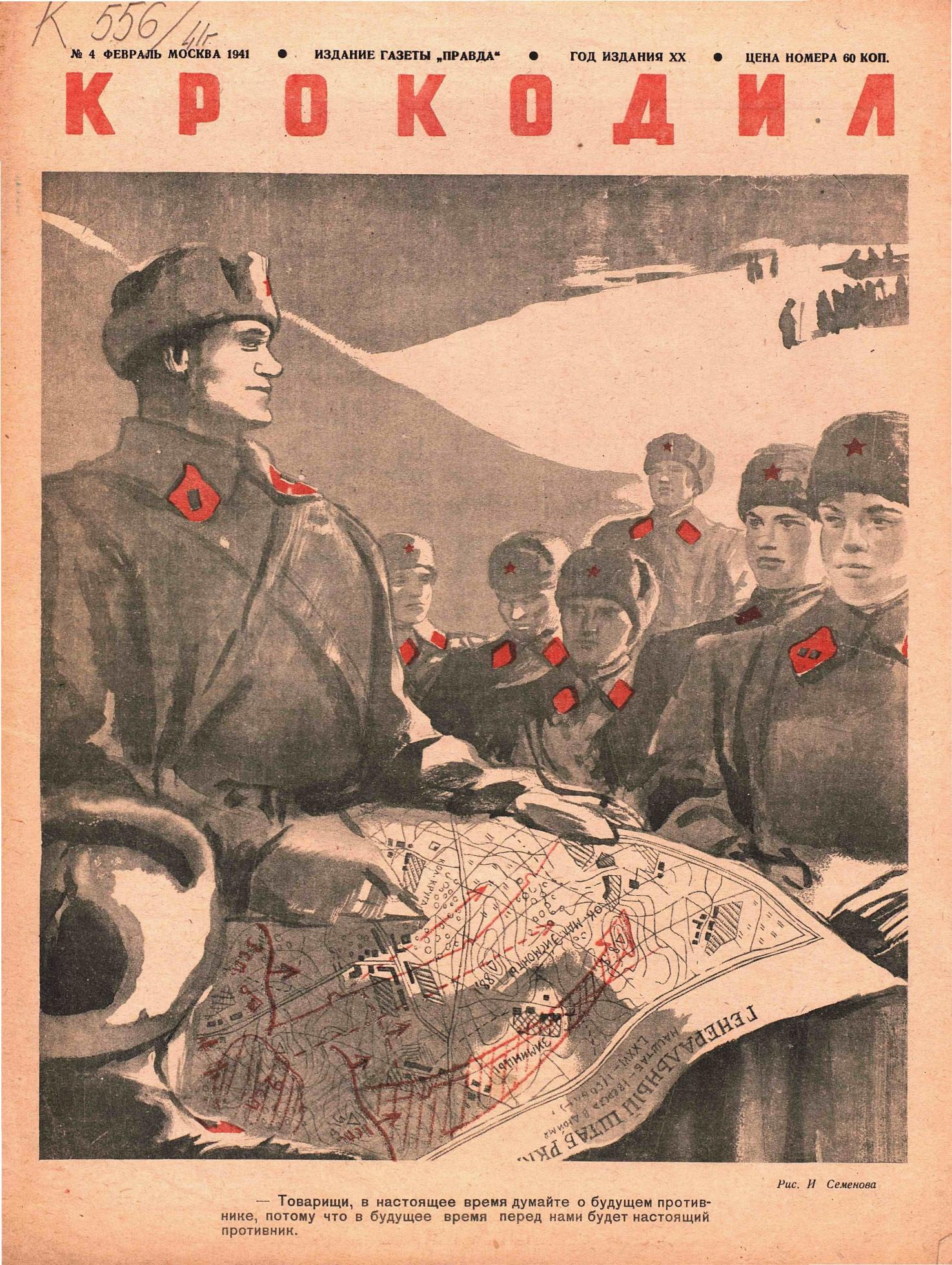 Крокодил, 1941 , № 04