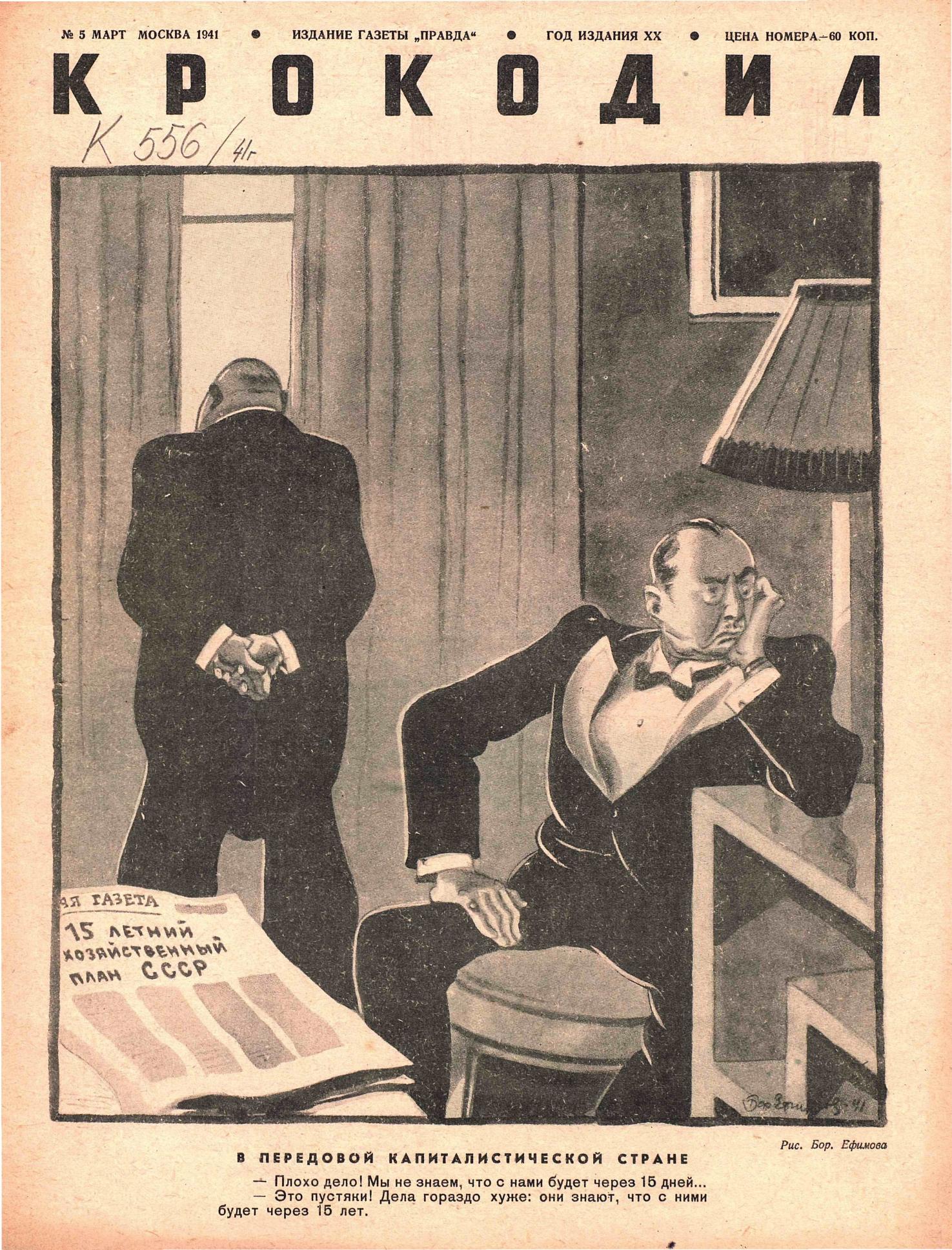 Крокодил, 1941 , № 05