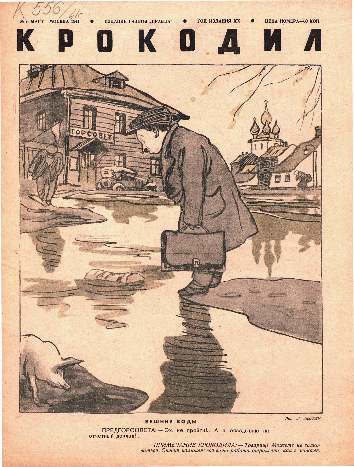 Крокодил, 1941 , № 06