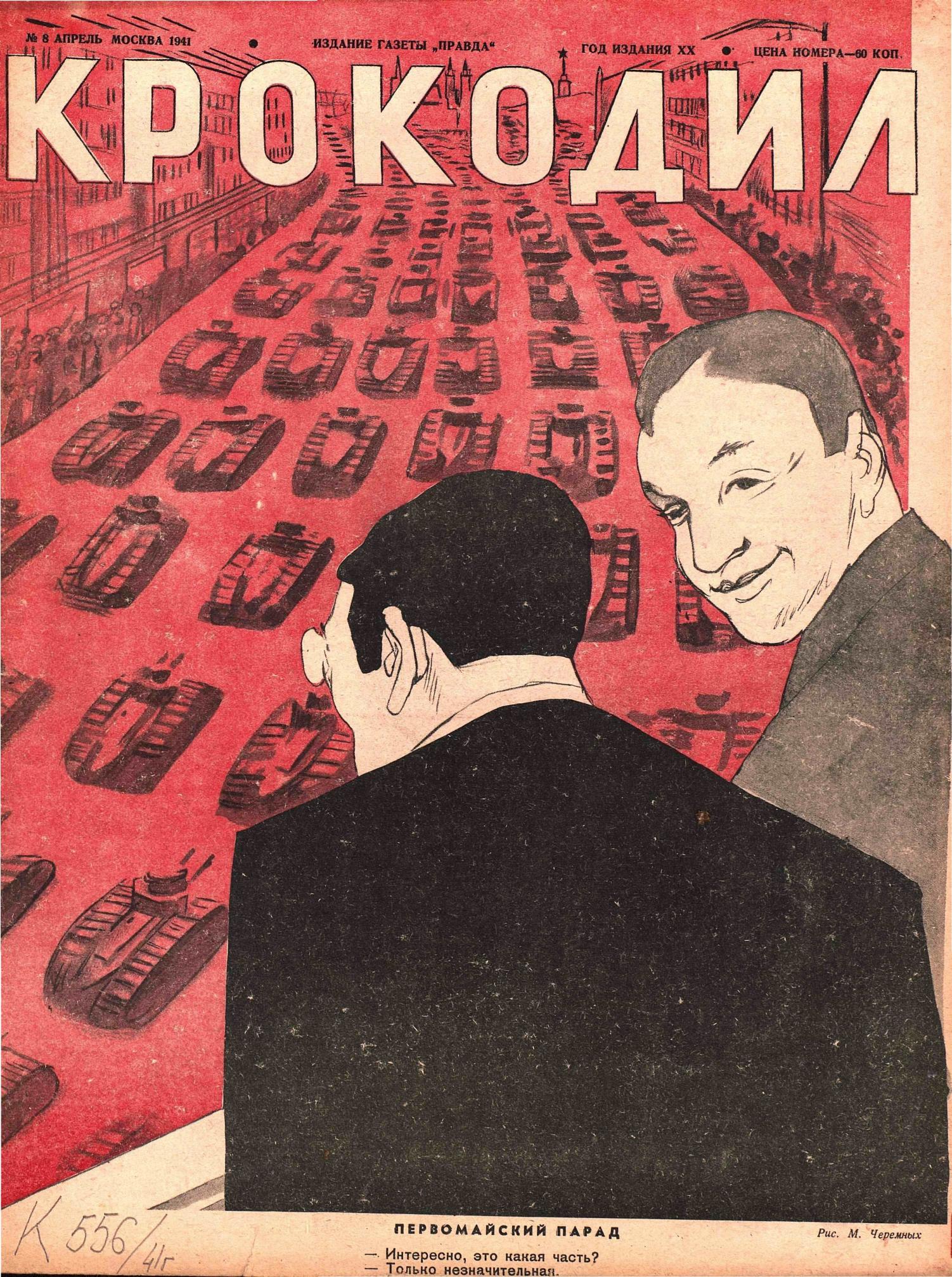 Крокодил, 1941 , № 08