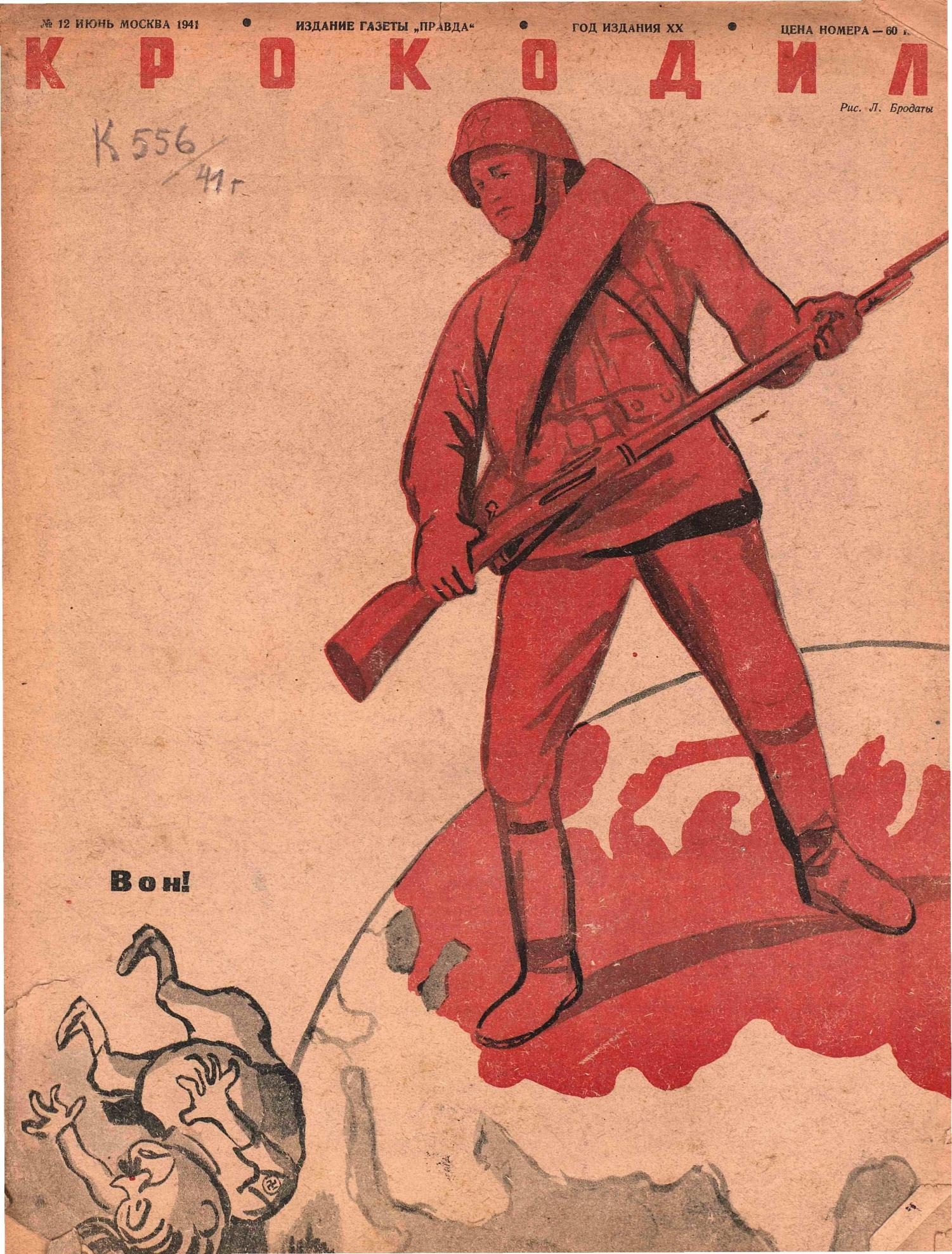 Крокодил, 1941 , № 12