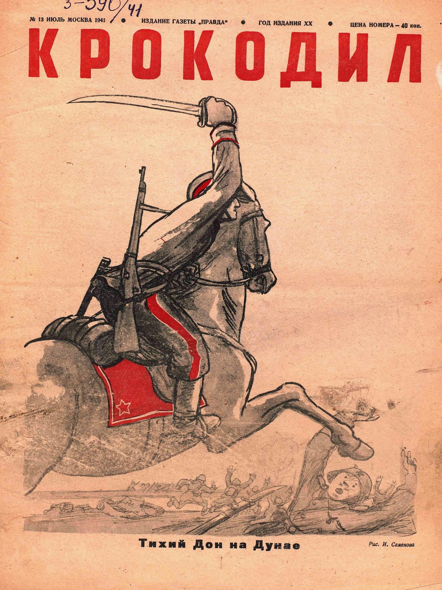 Крокодил, 1941 , № 13