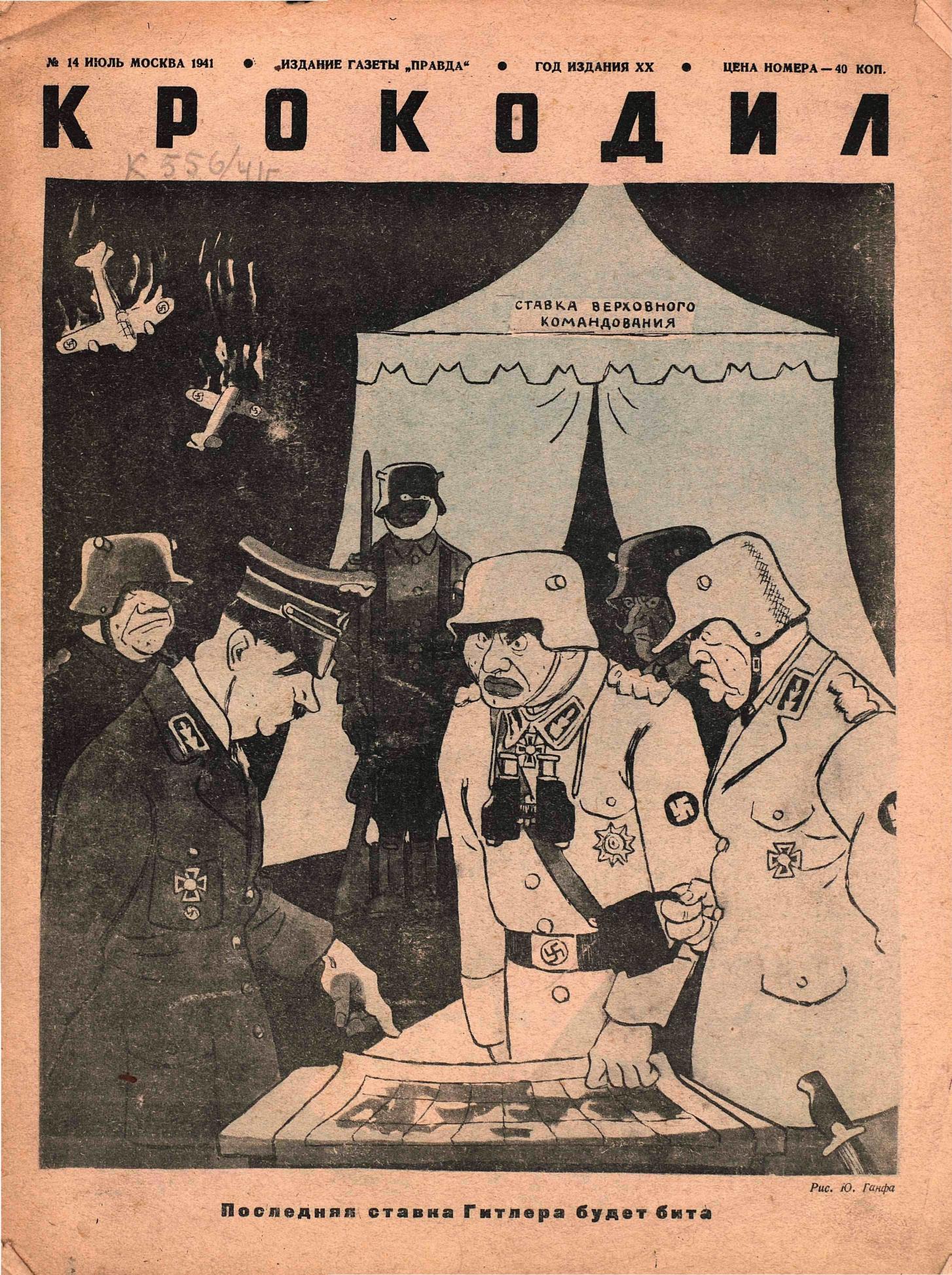Крокодил, 1941 , № 14