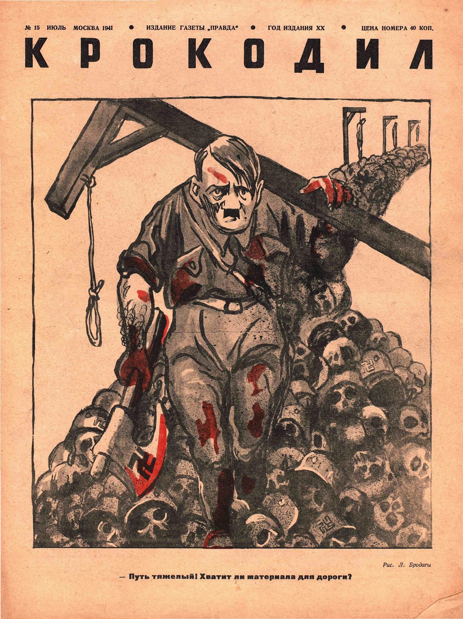 Крокодил, 1941 , № 15
