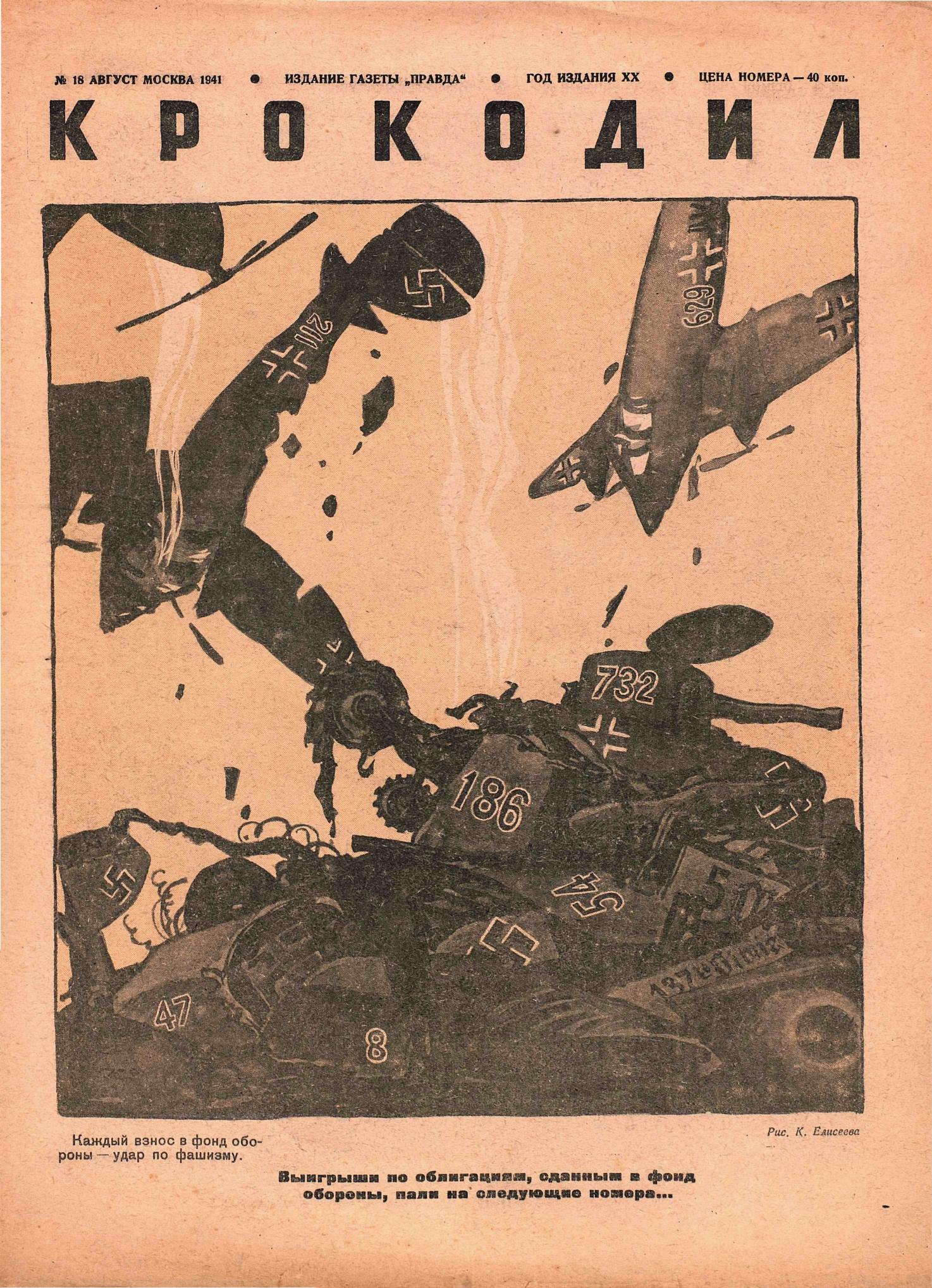 Крокодил, 1941 , № 18