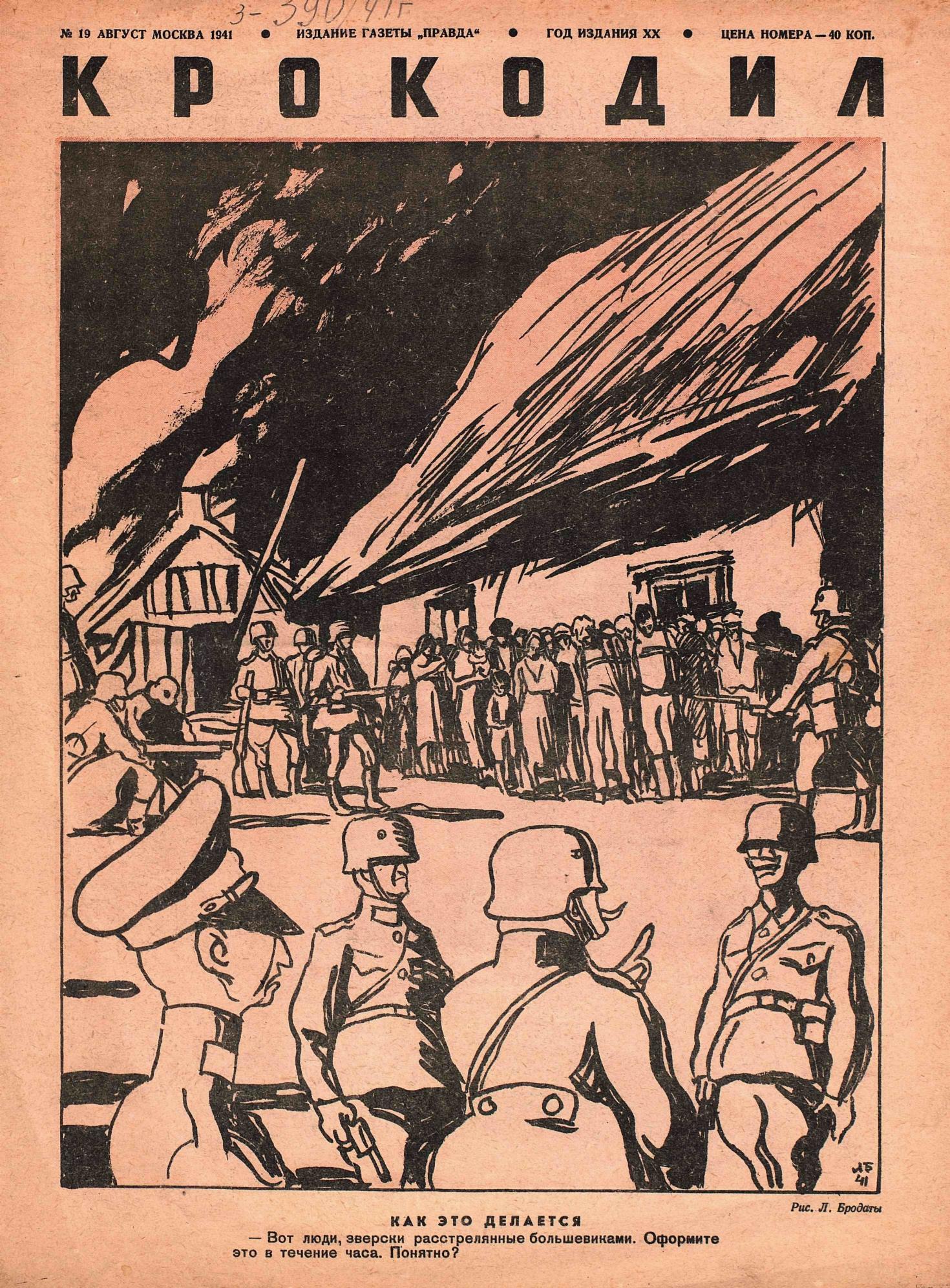 Крокодил, 1941 , № 19