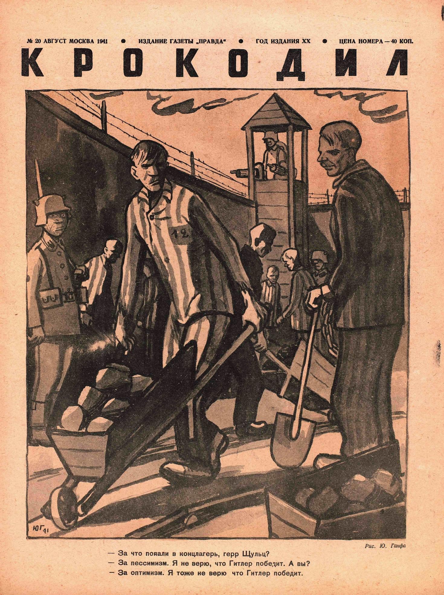 Крокодил, 1941 , № 20
