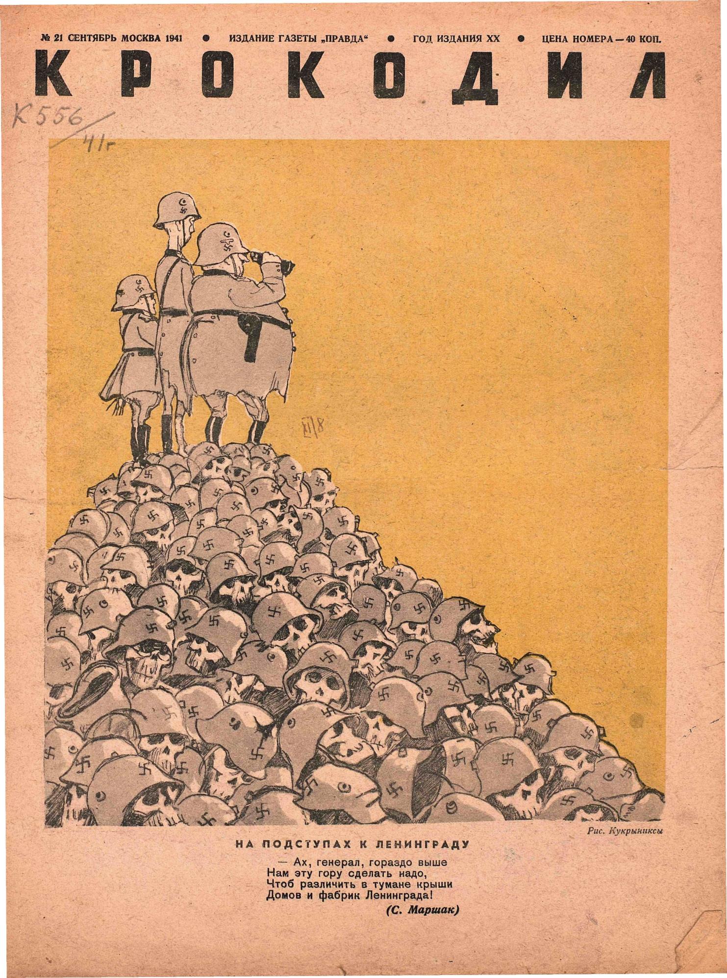 Крокодил, 1941 , № 21