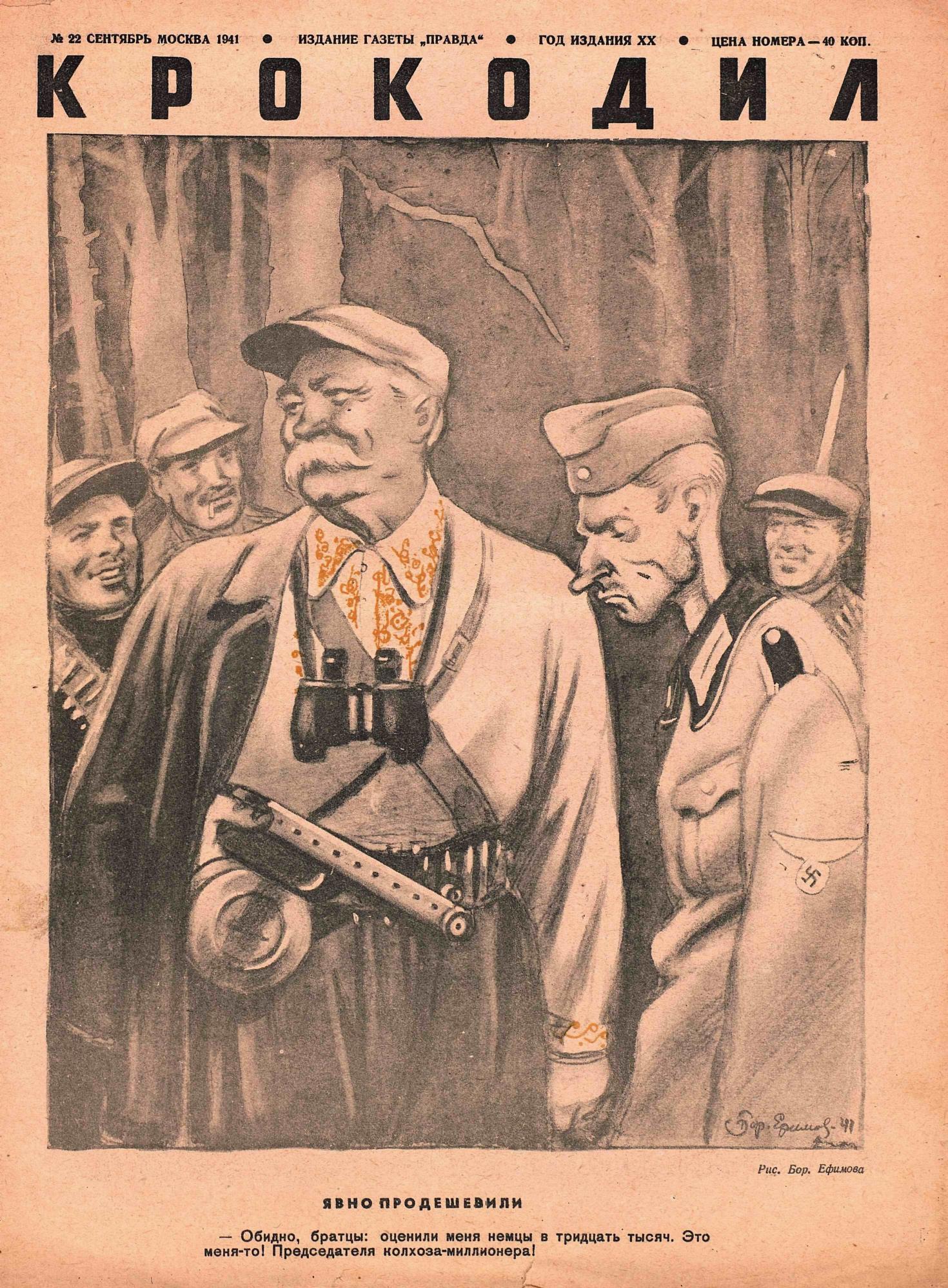 Крокодил, 1941 , № 22