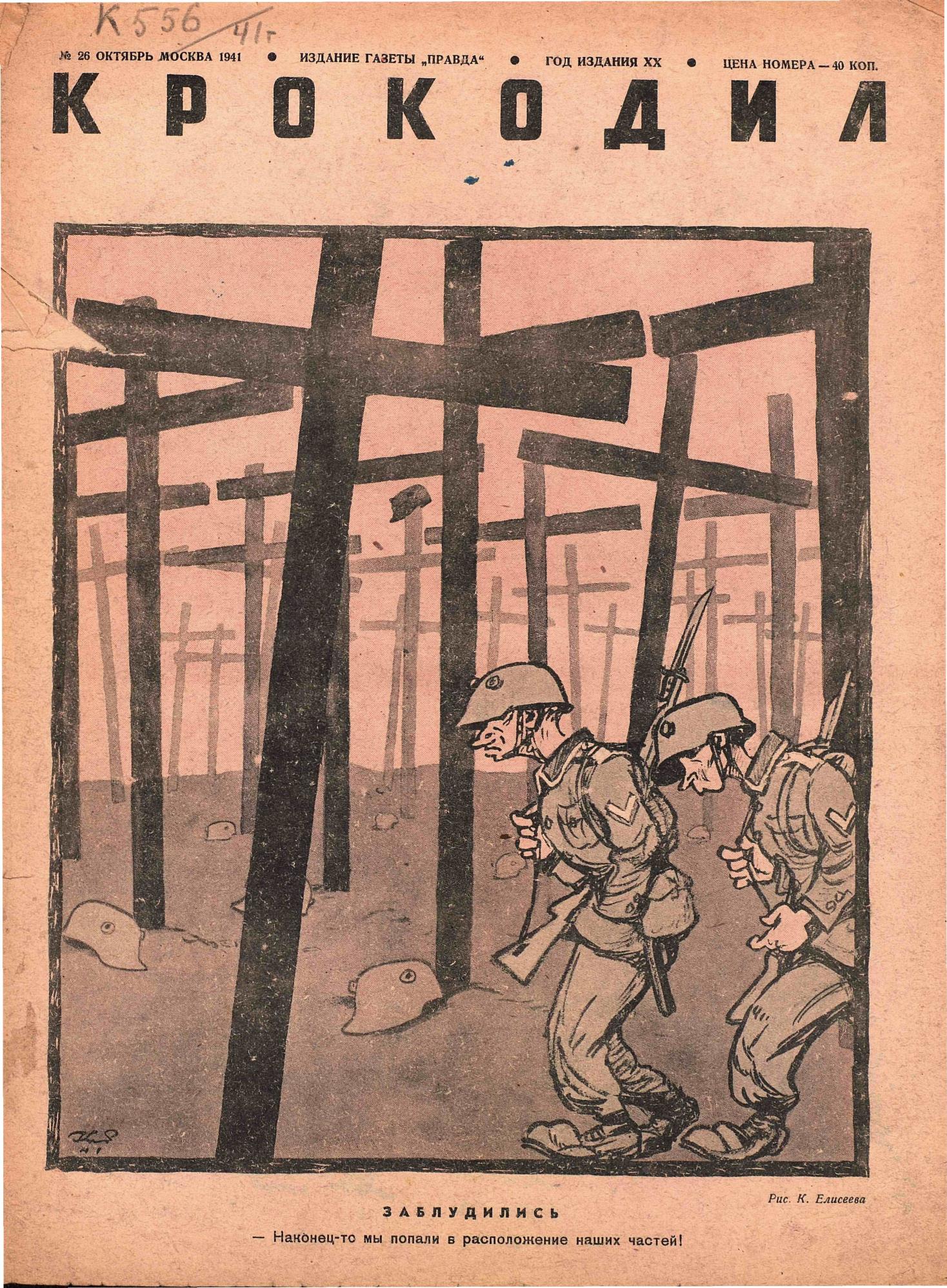 Крокодил, 1941 , № 26