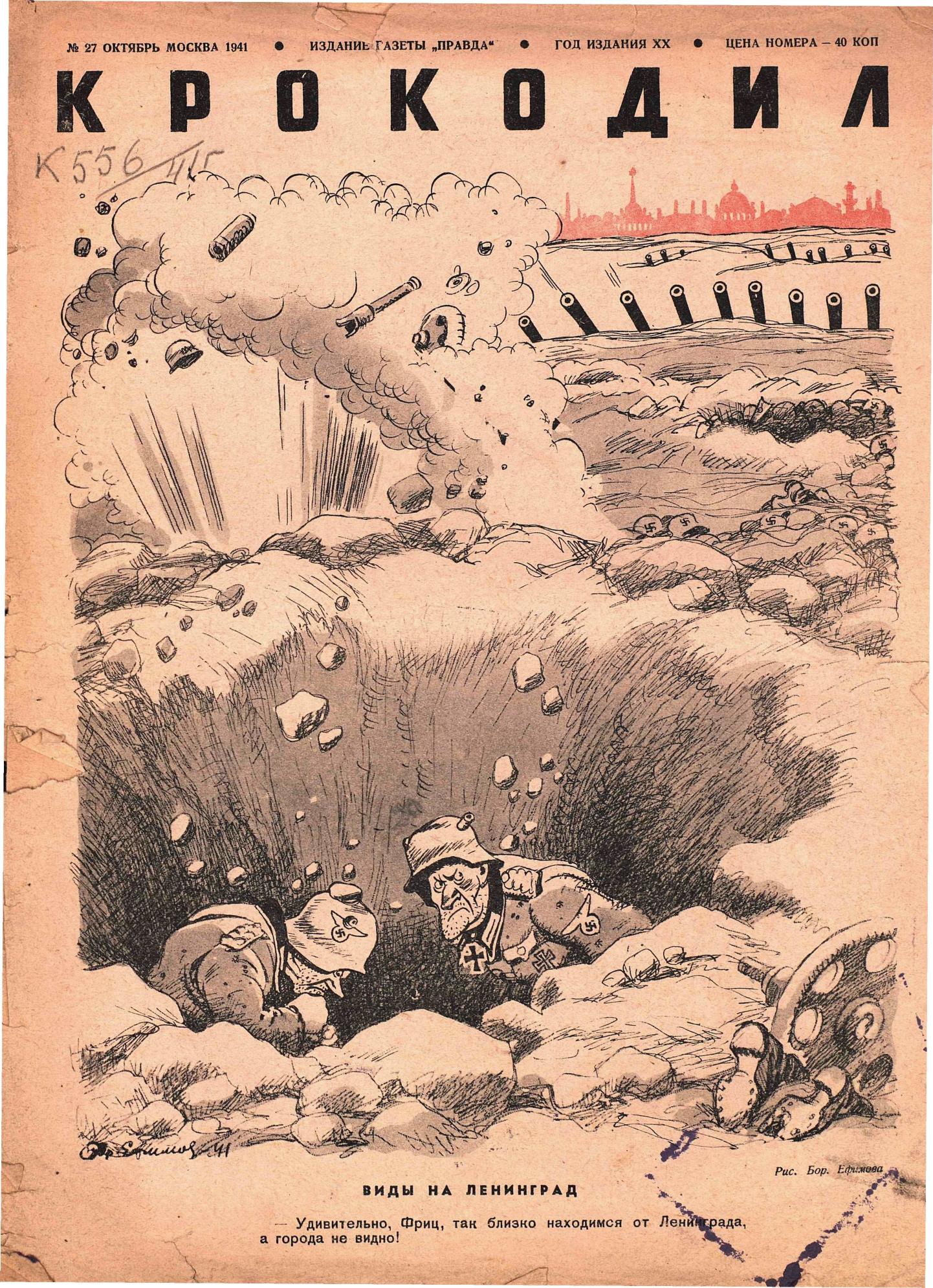 Крокодил, 1941 , № 27