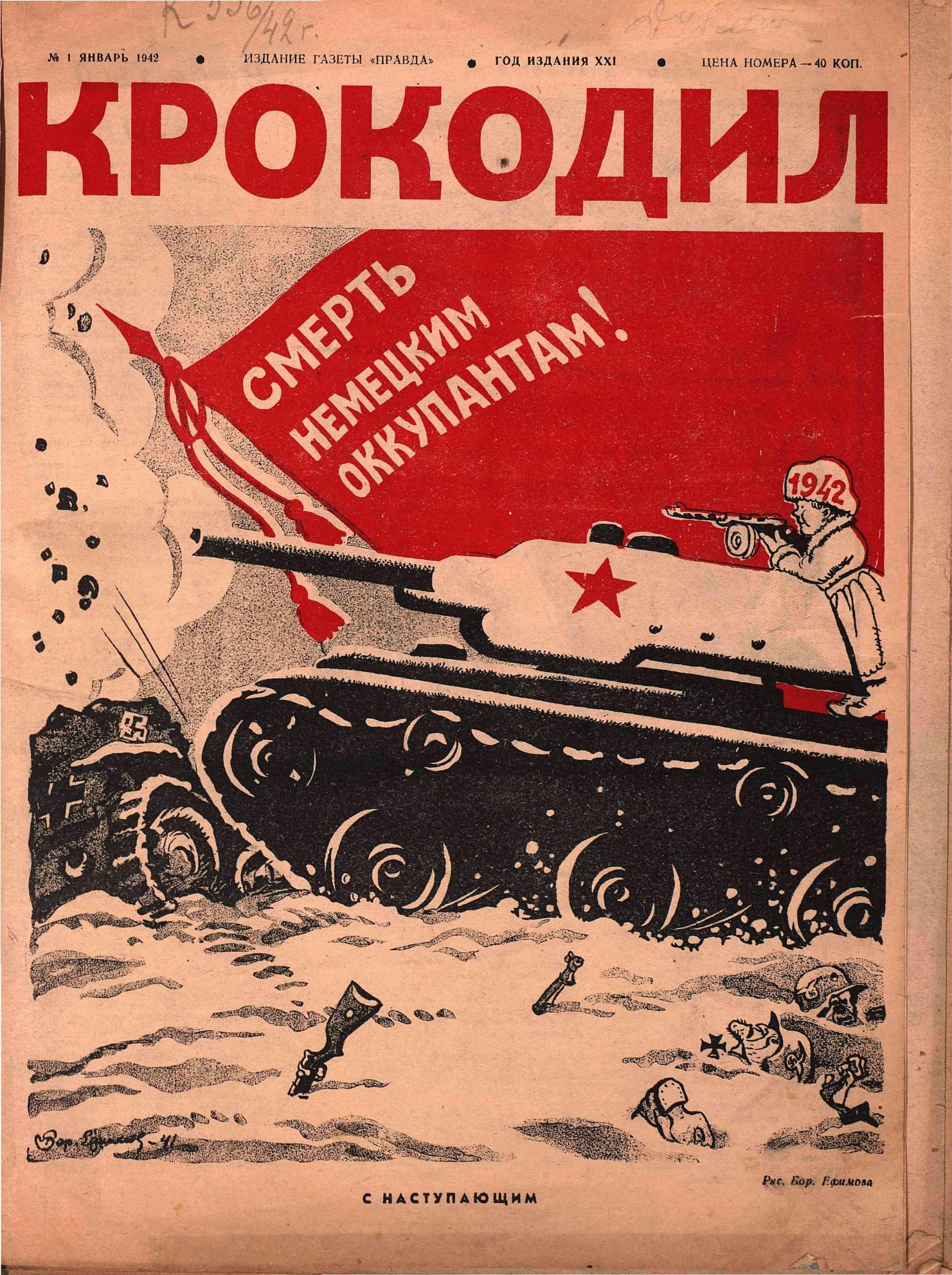 Крокодил, 1942 , № 01