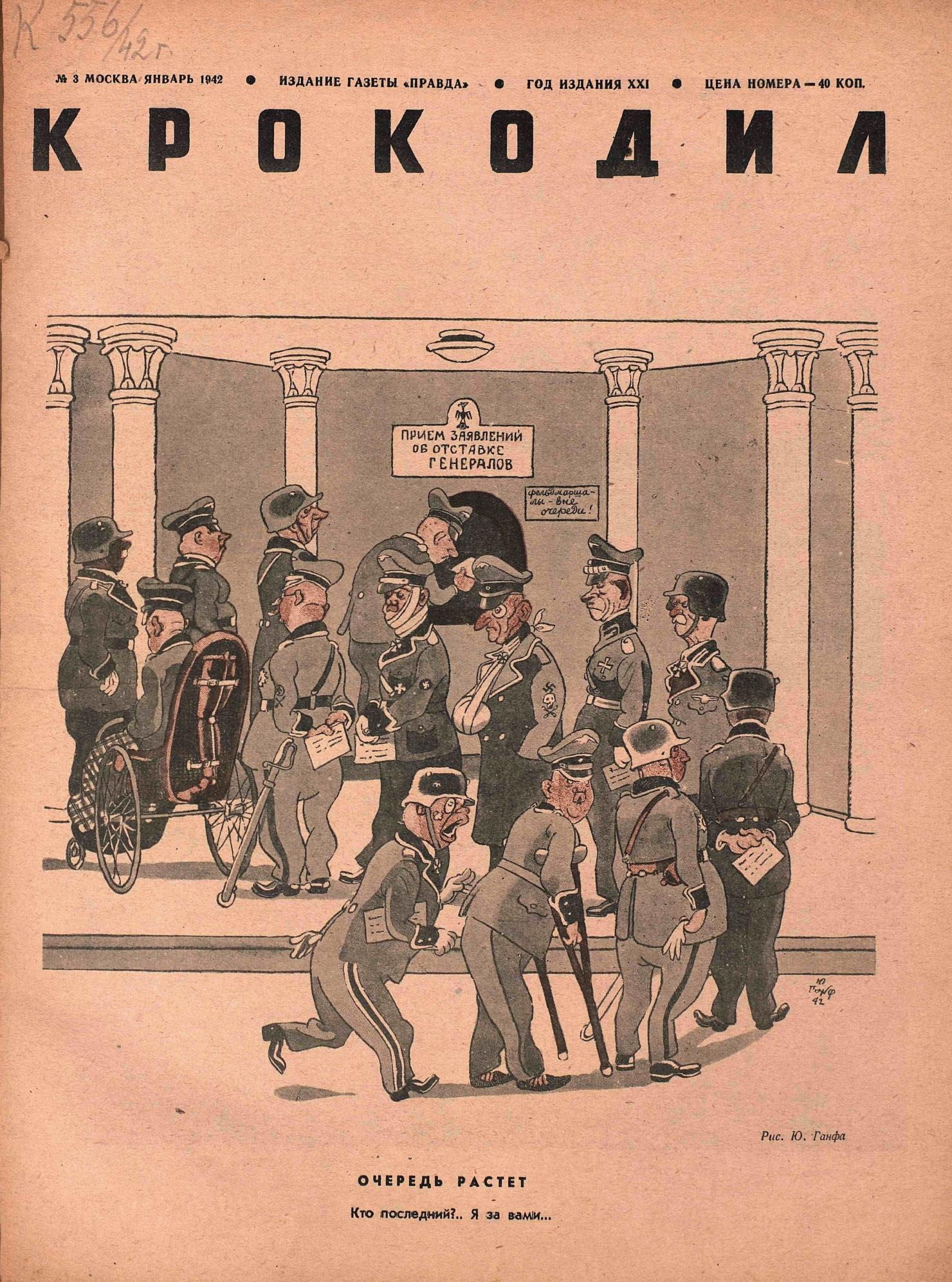 Крокодил, 1942 , № 03