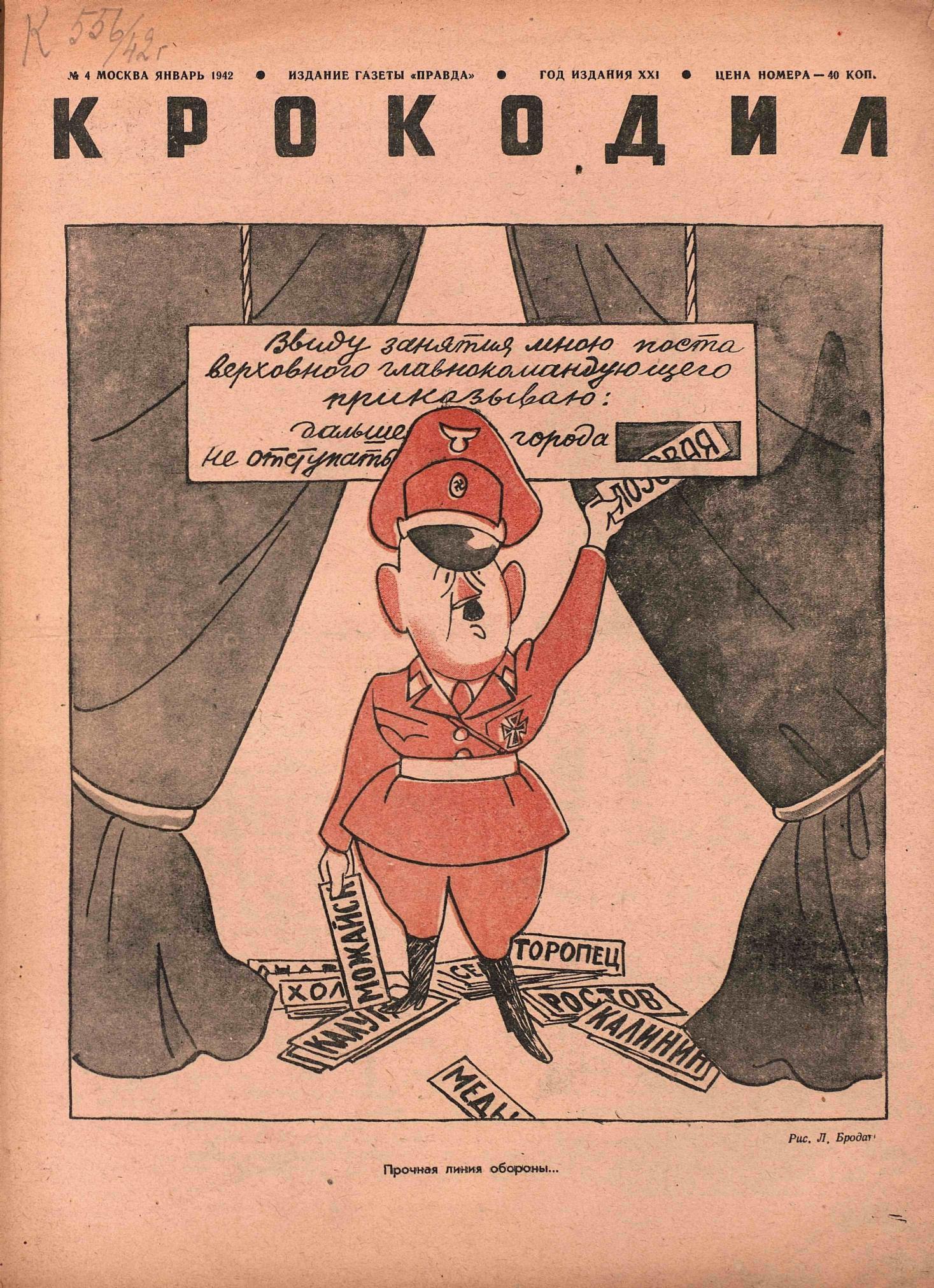Крокодил, 1942 , № 04