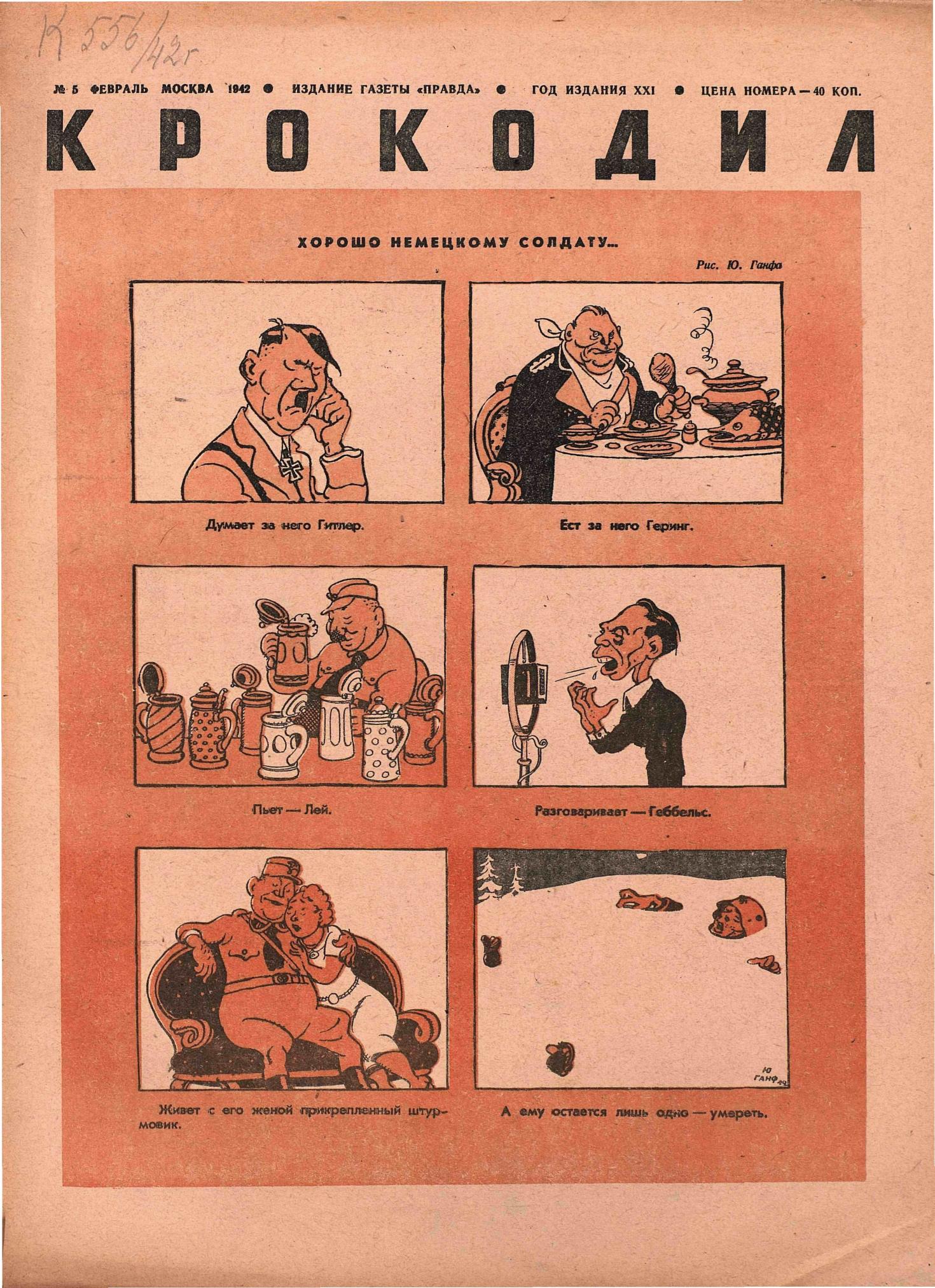 Крокодил, 1942 , № 05