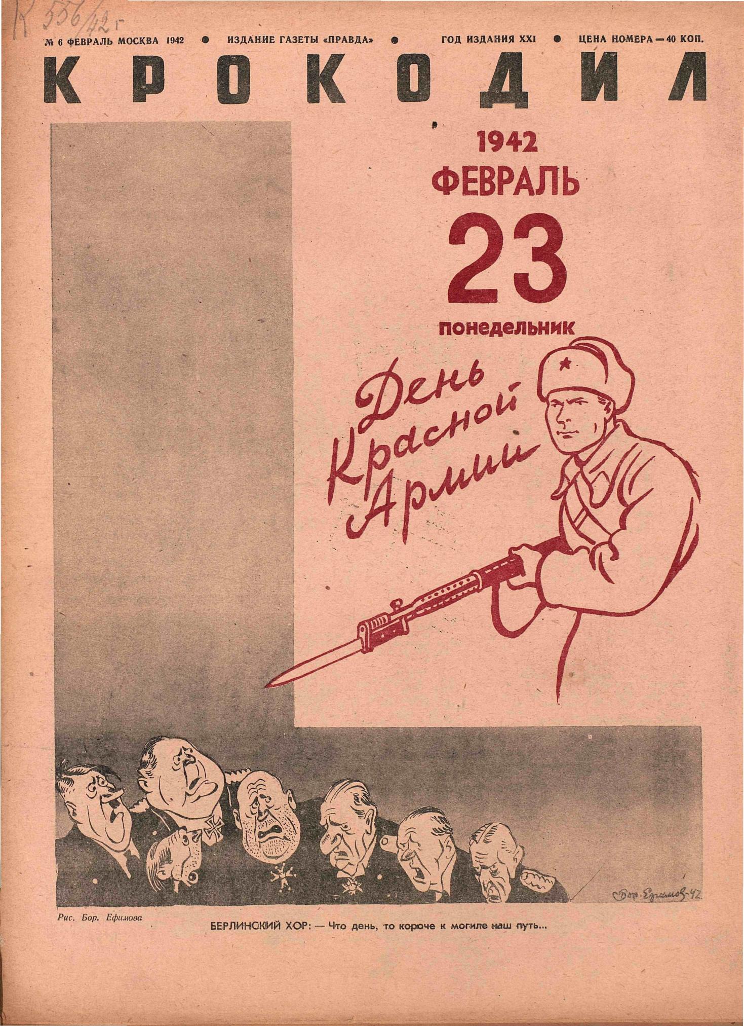 Крокодил, 1942 , № 06