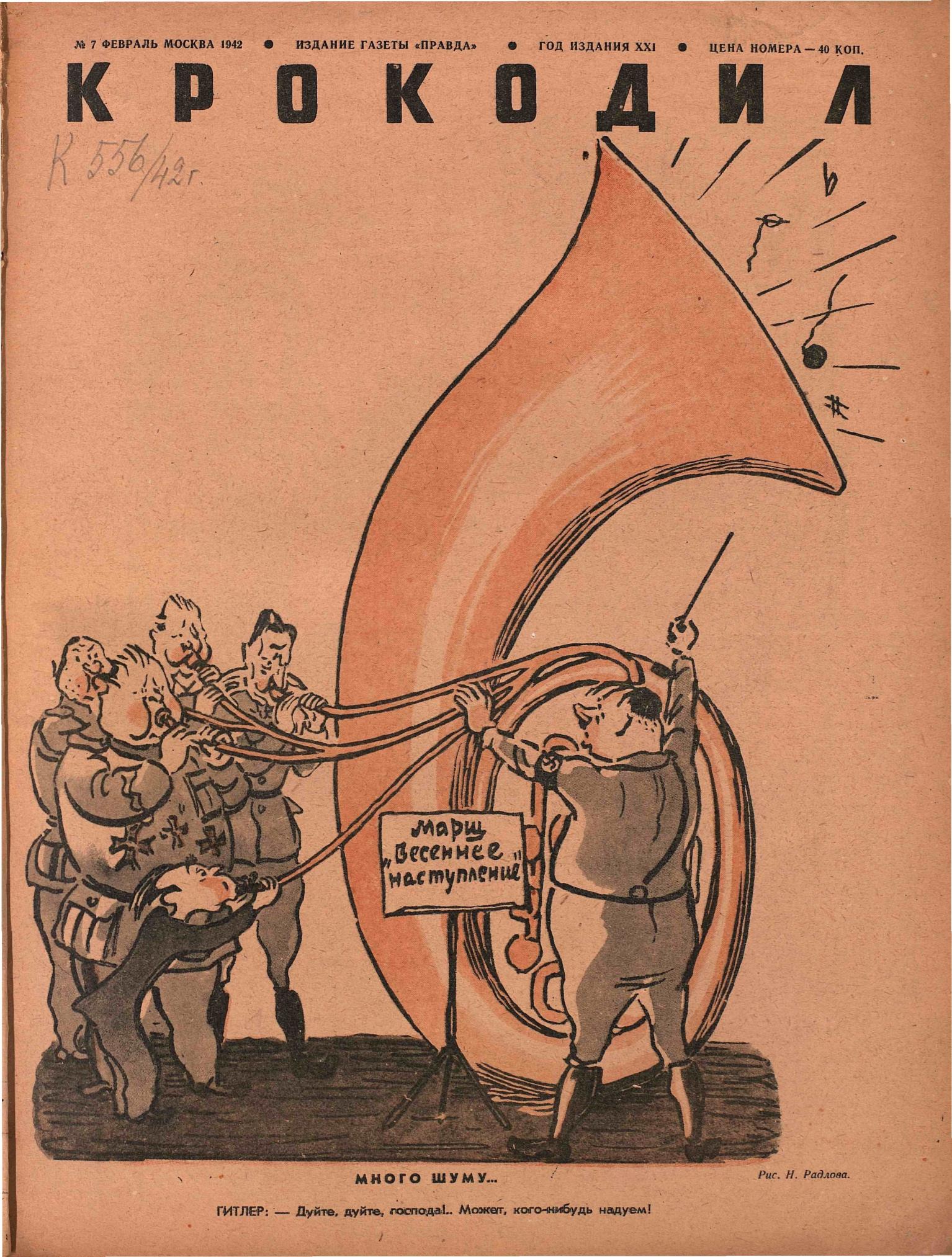 Крокодил, 1942 , № 07