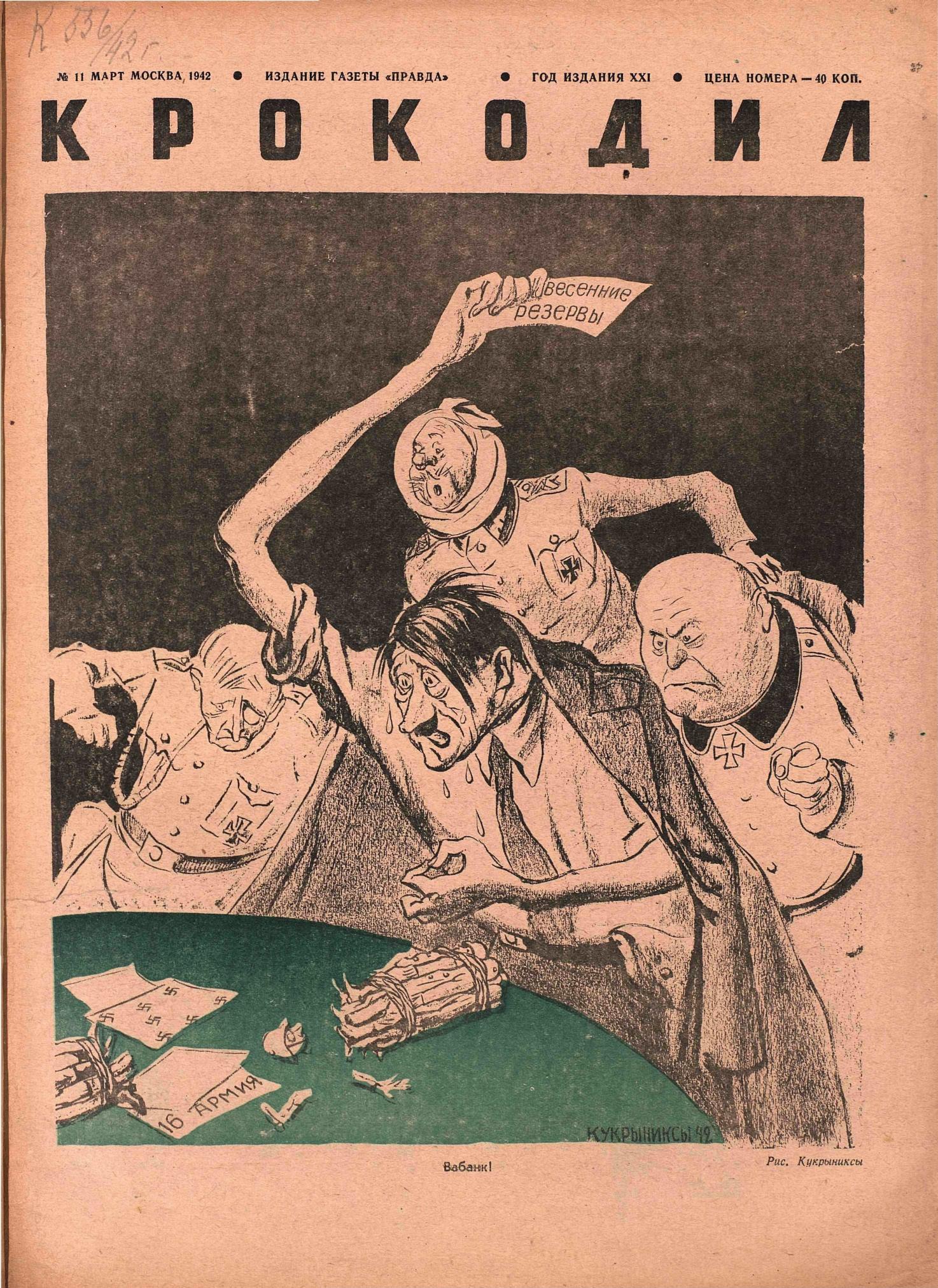 Крокодил, 1942 , № 11