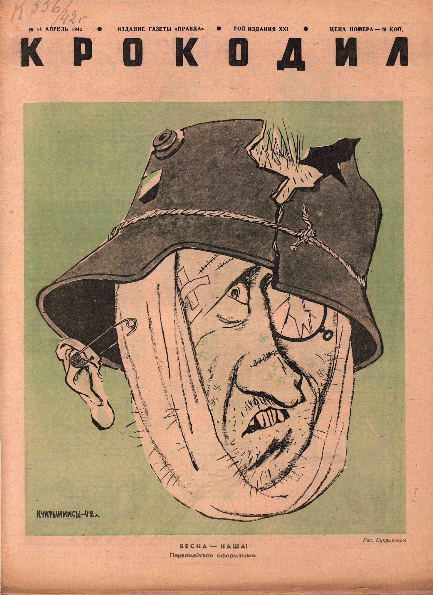 Крокодил, 1942 , № 14